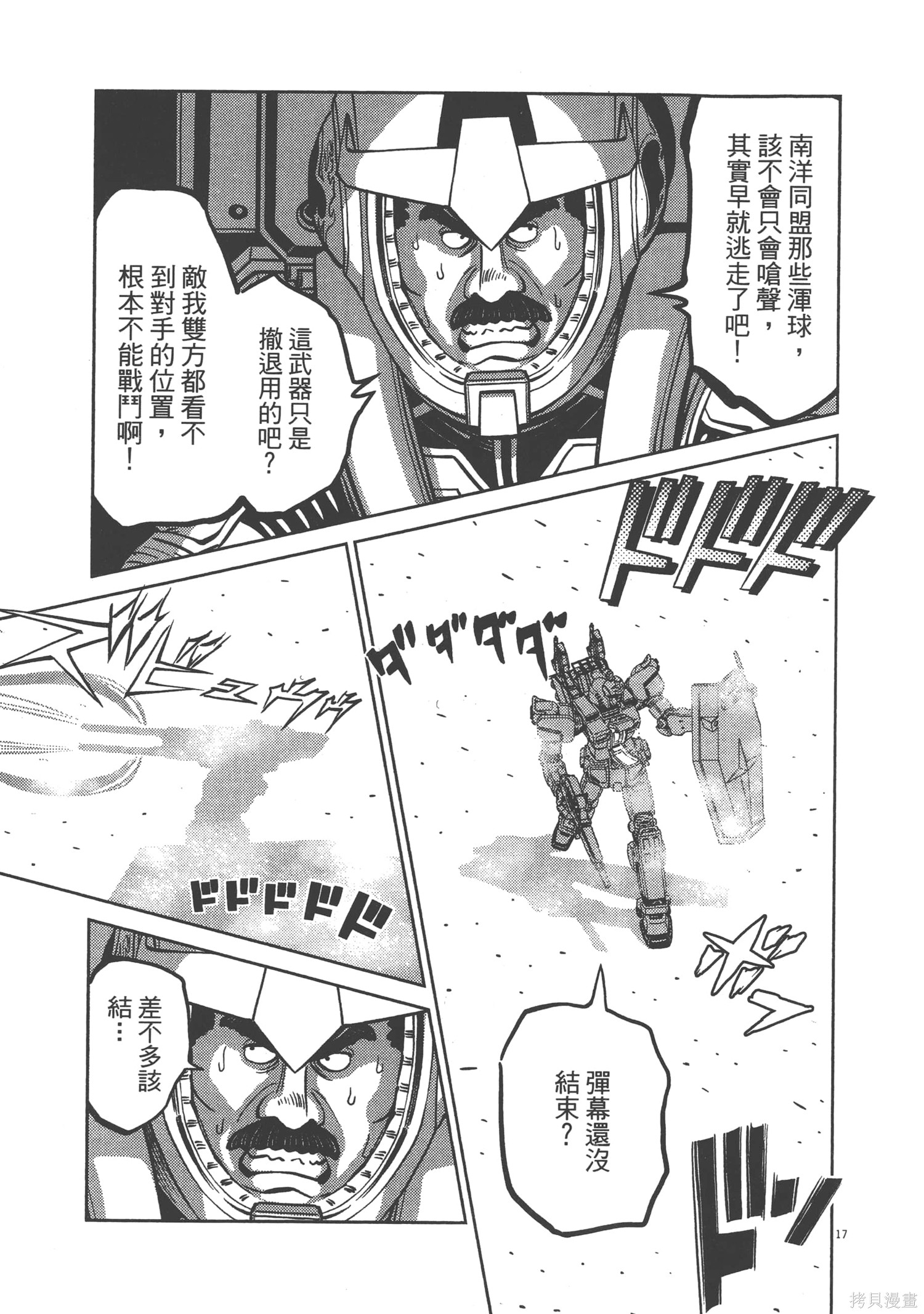 机动战士高达THUNDERBOLT第07话在线观看 - 第101张