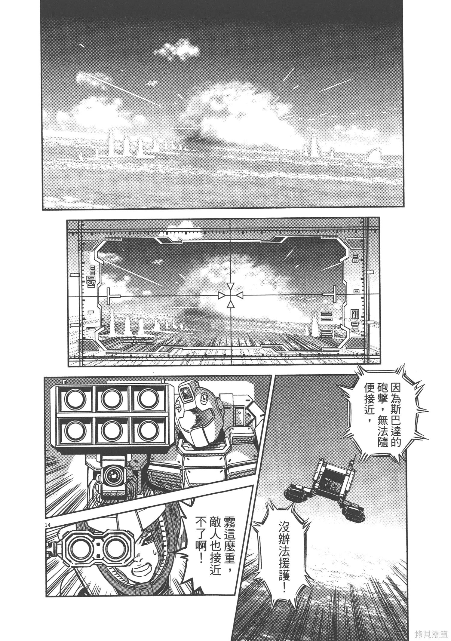 机动战士高达THUNDERBOLT第07话在线观看 - 第98张