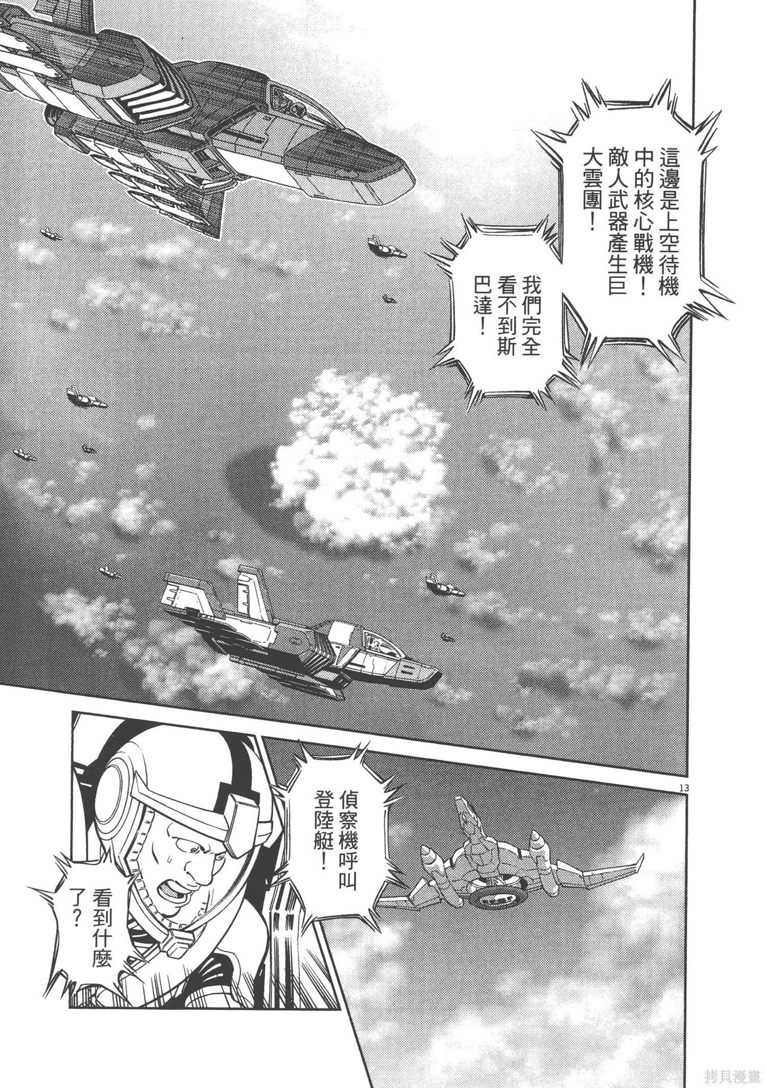 机动战士高达THUNDERBOLT第07话在线观看 - 第97张