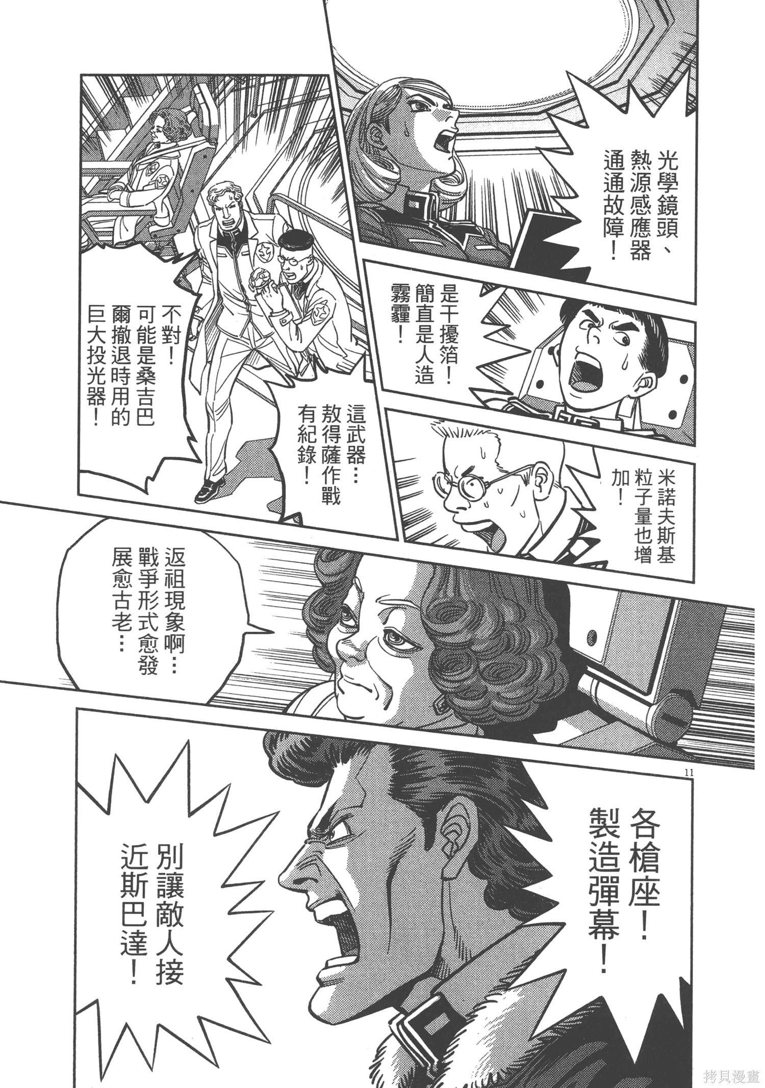 机动战士高达THUNDERBOLT第07话在线观看 - 第95张