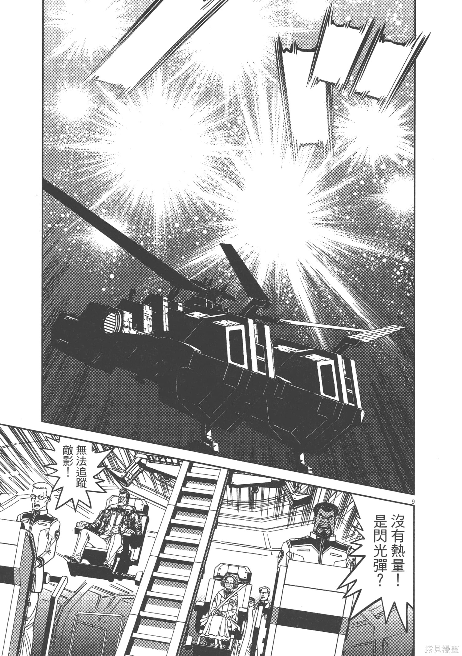 机动战士高达THUNDERBOLT第07话在线观看 - 第93张