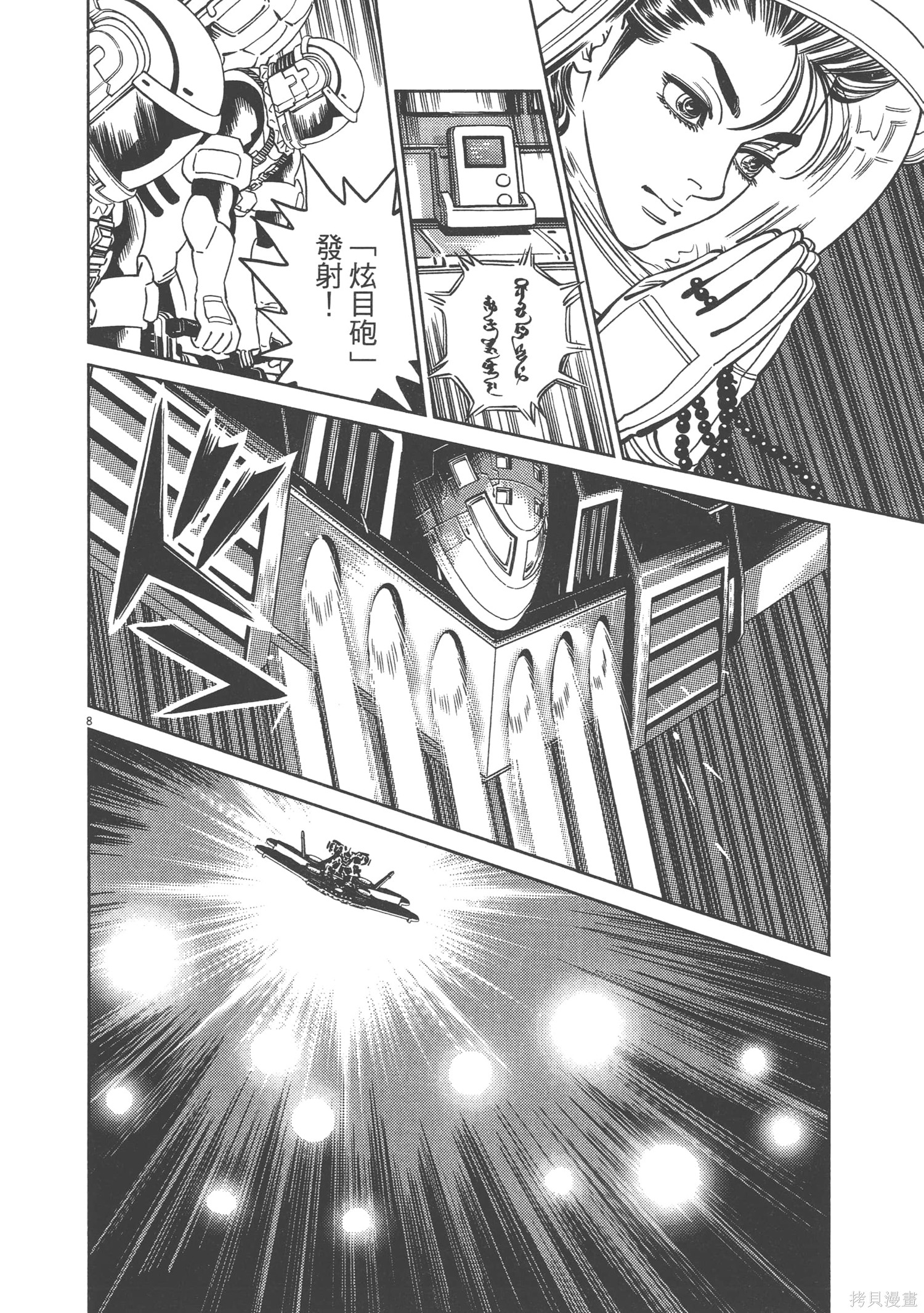 机动战士高达THUNDERBOLT第07话在线观看 - 第92张