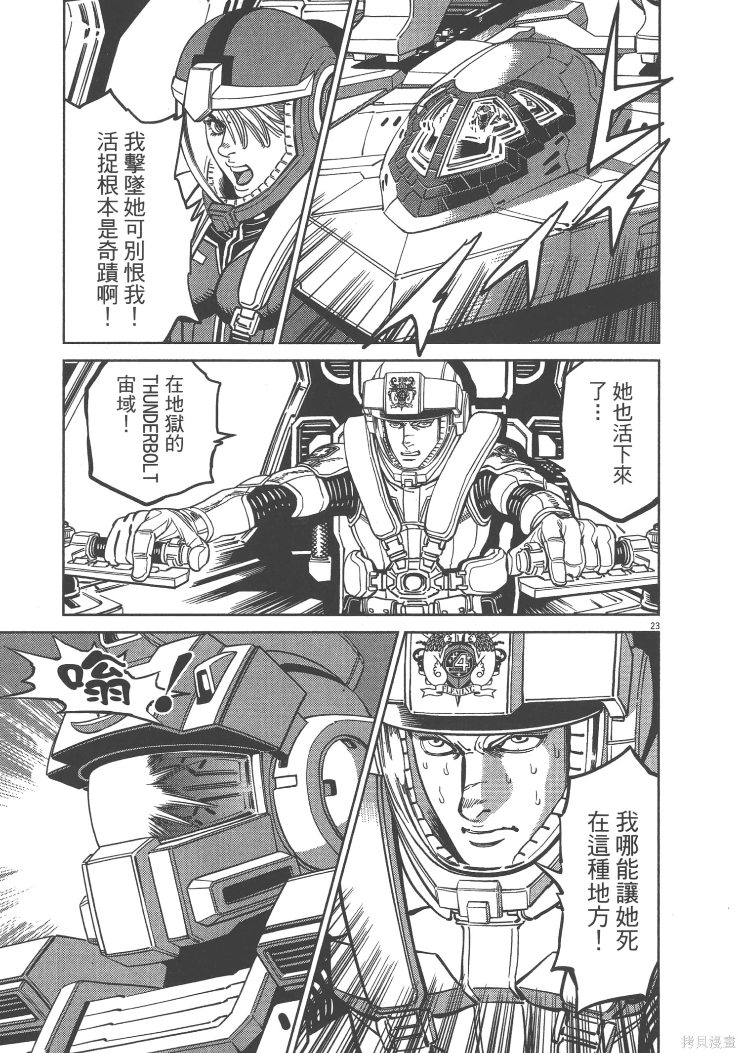 机动战士高达THUNDERBOLT第07话在线观看 - 第83张