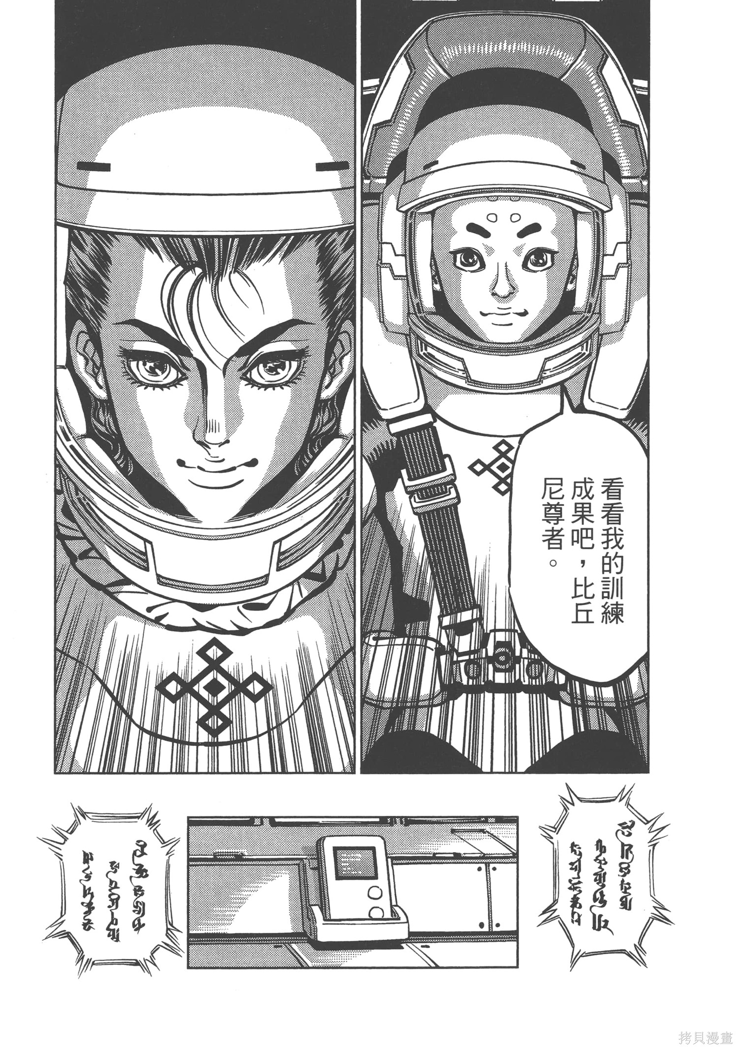 机动战士高达THUNDERBOLT第07话在线观看 - 第81张