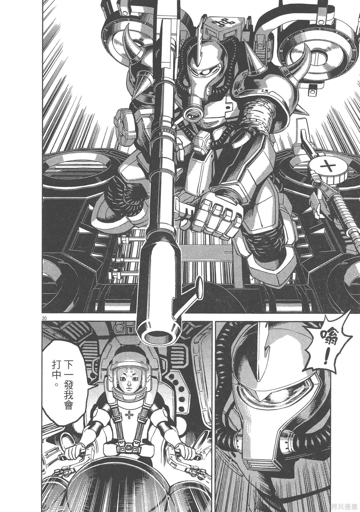 机动战士高达THUNDERBOLT第07话在线观看 - 第80张