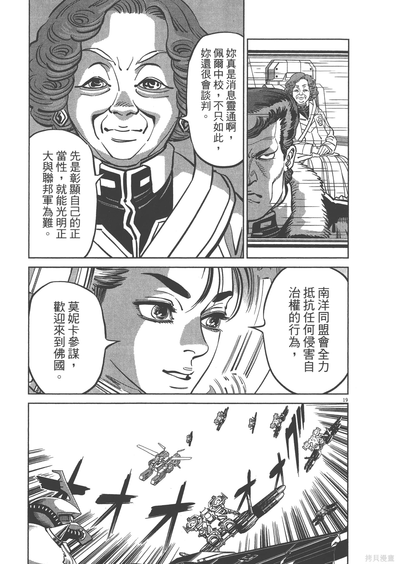 机动战士高达THUNDERBOLT第07话在线观看 - 第79张