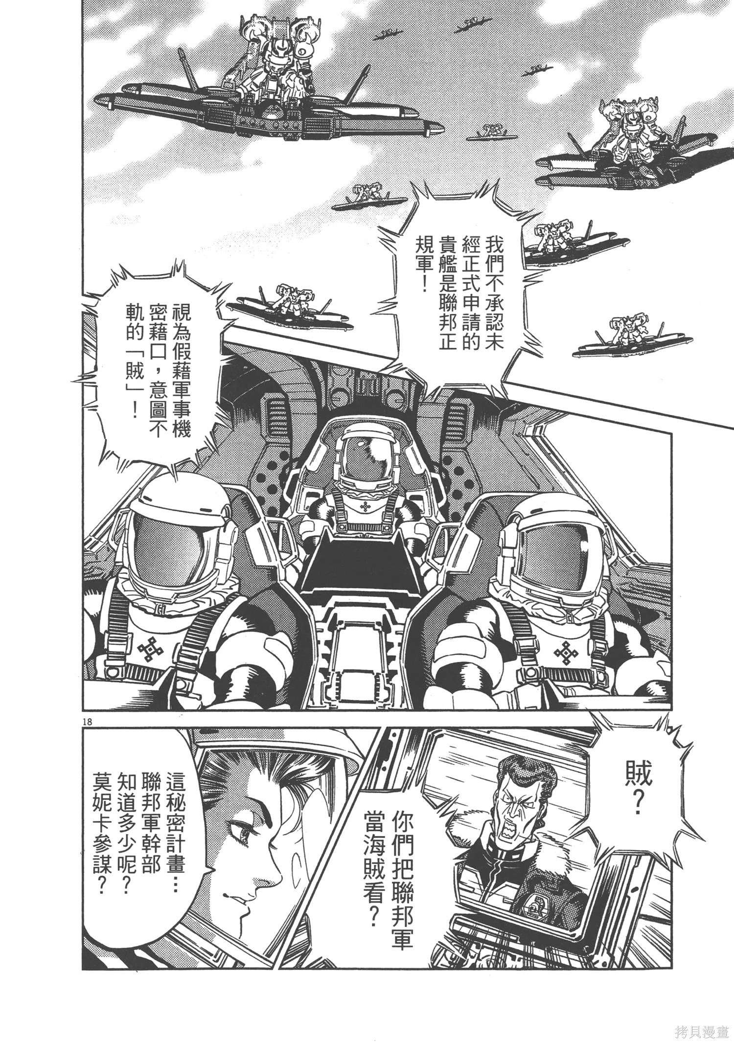 机动战士高达THUNDERBOLT第07话在线观看 - 第78张