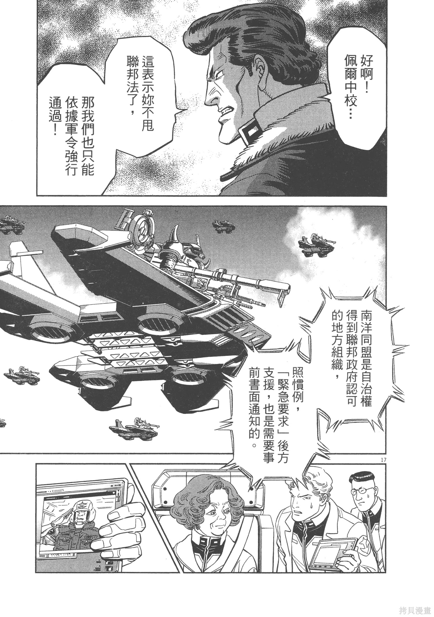 机动战士高达THUNDERBOLT第07话在线观看 - 第77张