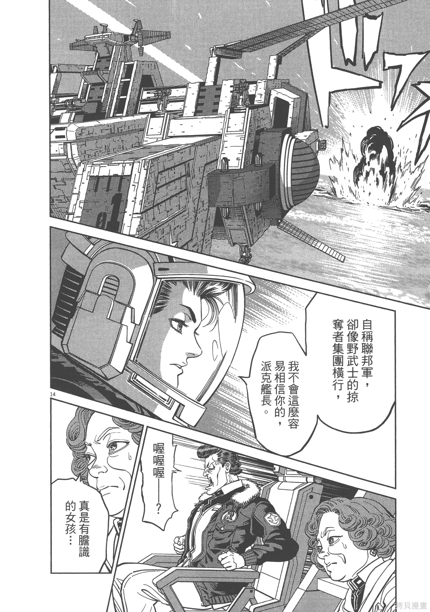 机动战士高达THUNDERBOLT第07话在线观看 - 第74张