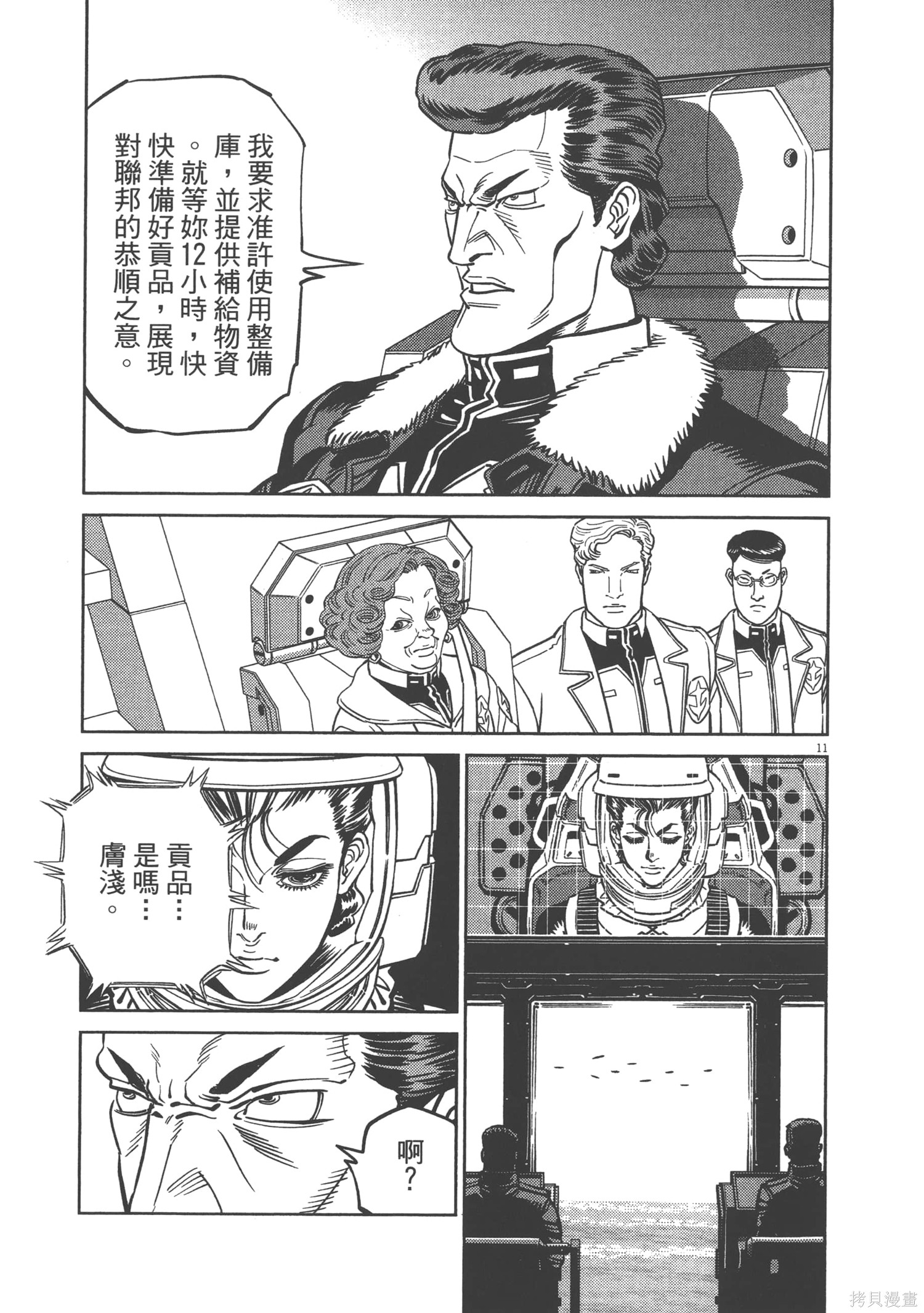 机动战士高达THUNDERBOLT第07话在线观看 - 第71张