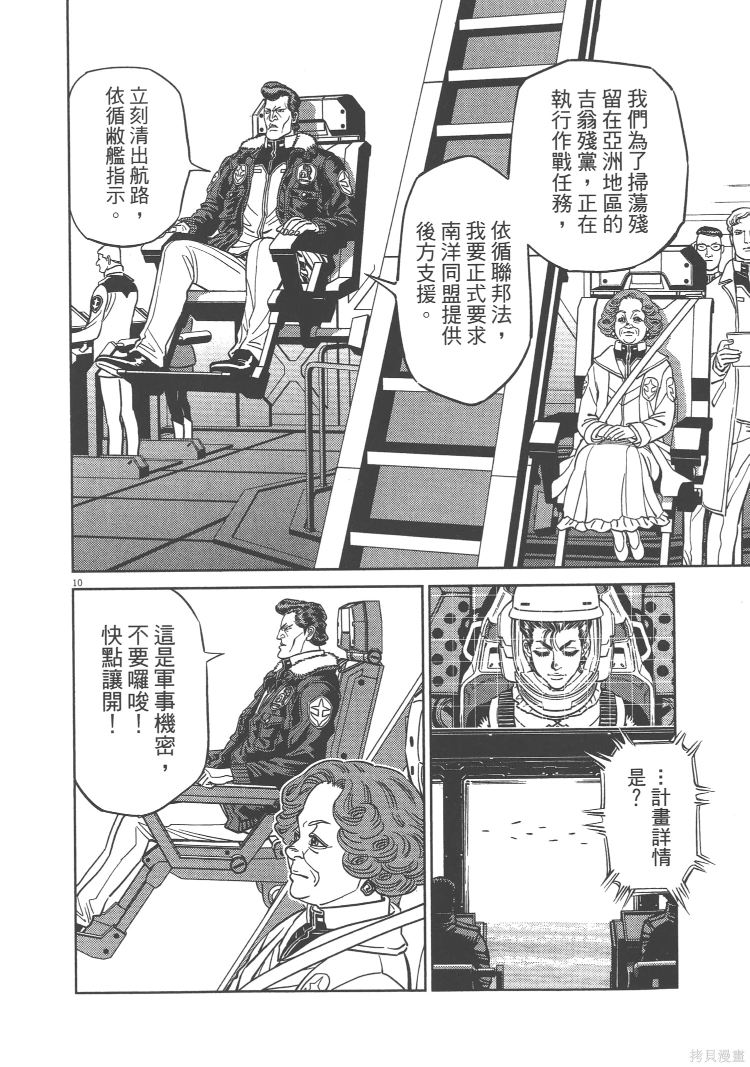 机动战士高达THUNDERBOLT第07话在线观看 - 第70张