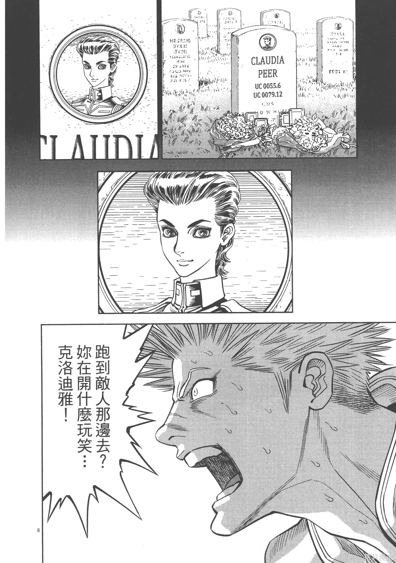 机动战士高达THUNDERBOLT第07话在线观看 - 第68张