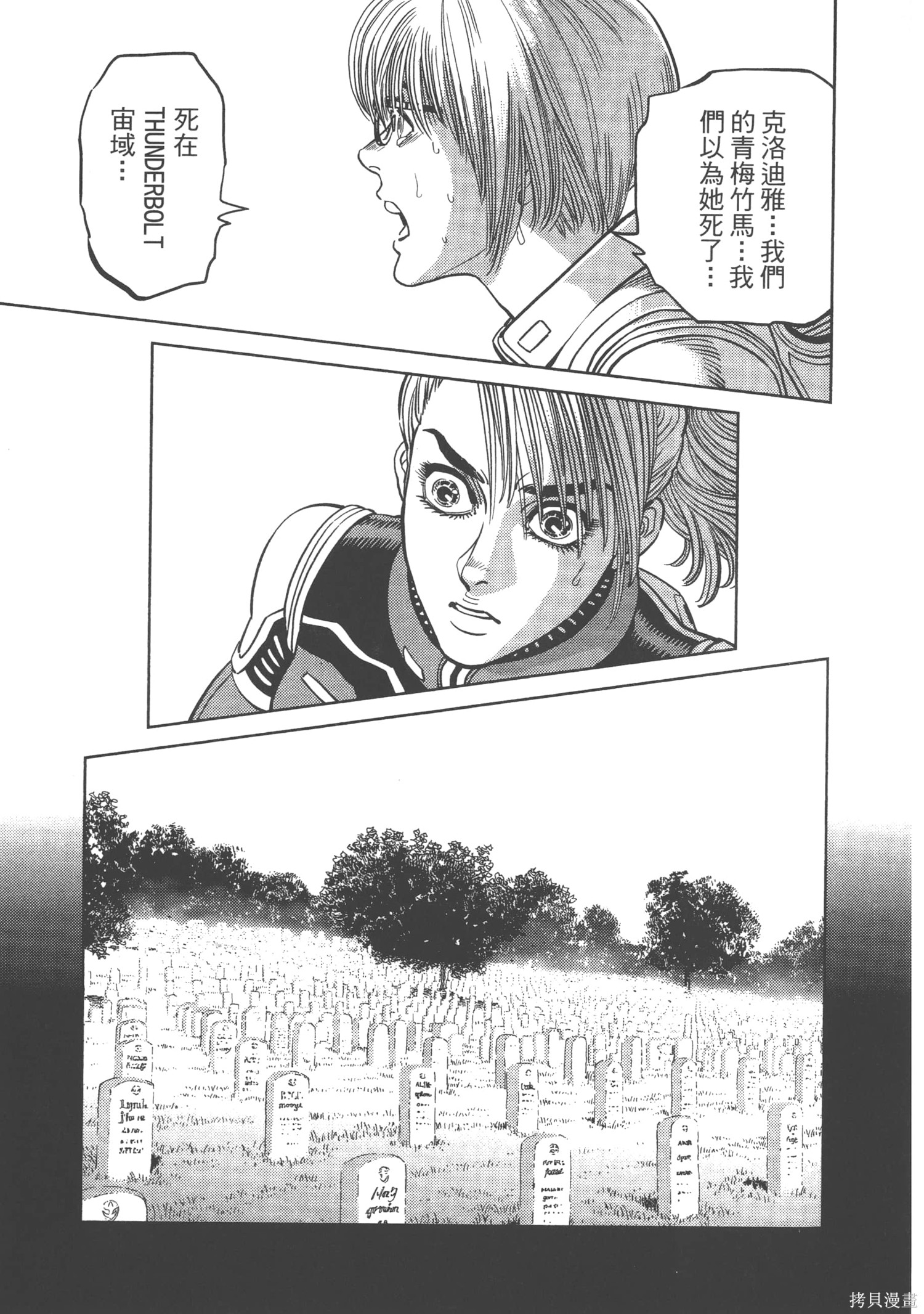 机动战士高达THUNDERBOLT第07话在线观看 - 第67张