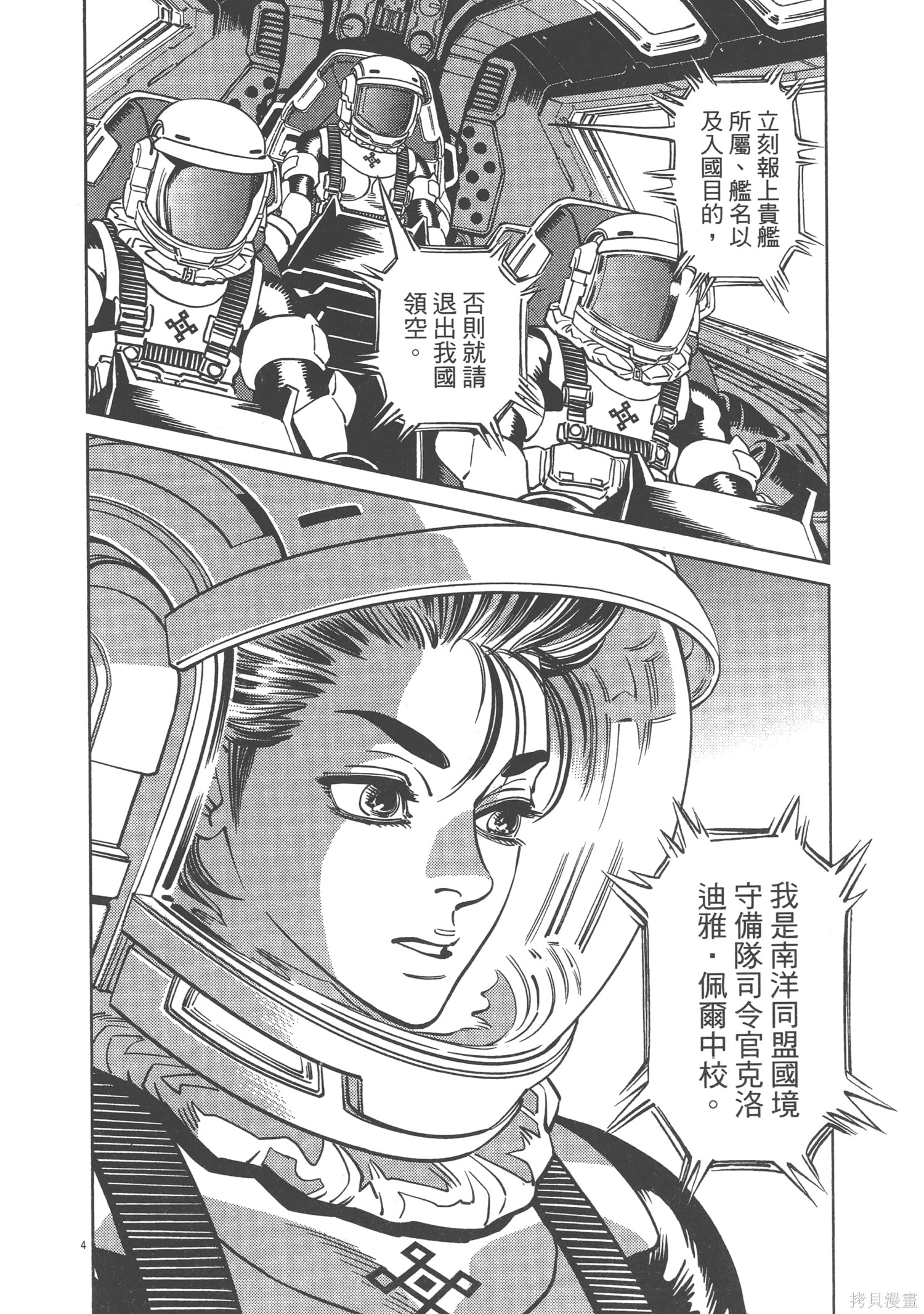 机动战士高达THUNDERBOLT第07话在线观看 - 第64张