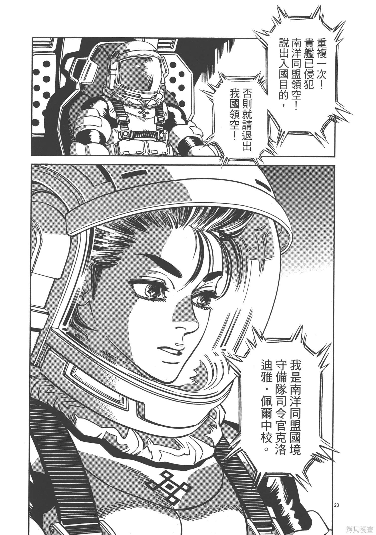 机动战士高达THUNDERBOLT第07话在线观看 - 第59张