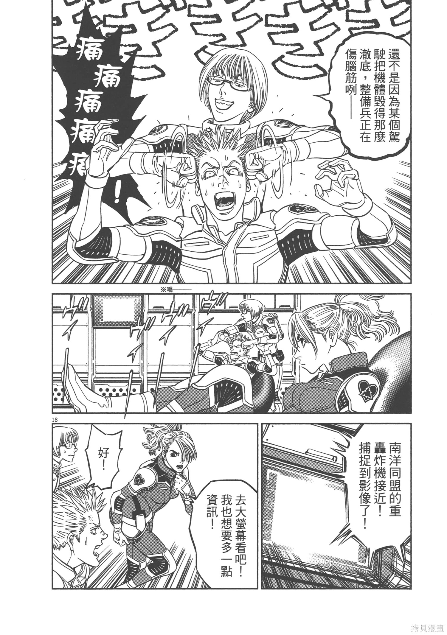 机动战士高达THUNDERBOLT第07话在线观看 - 第54张