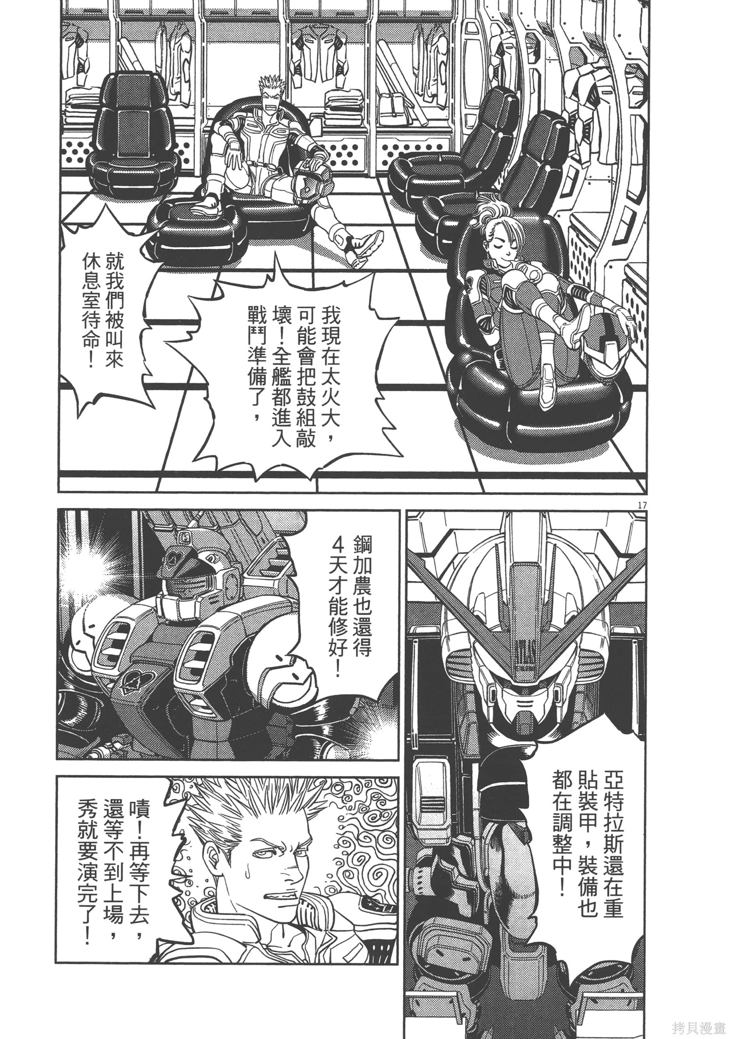 机动战士高达THUNDERBOLT第07话在线观看 - 第53张