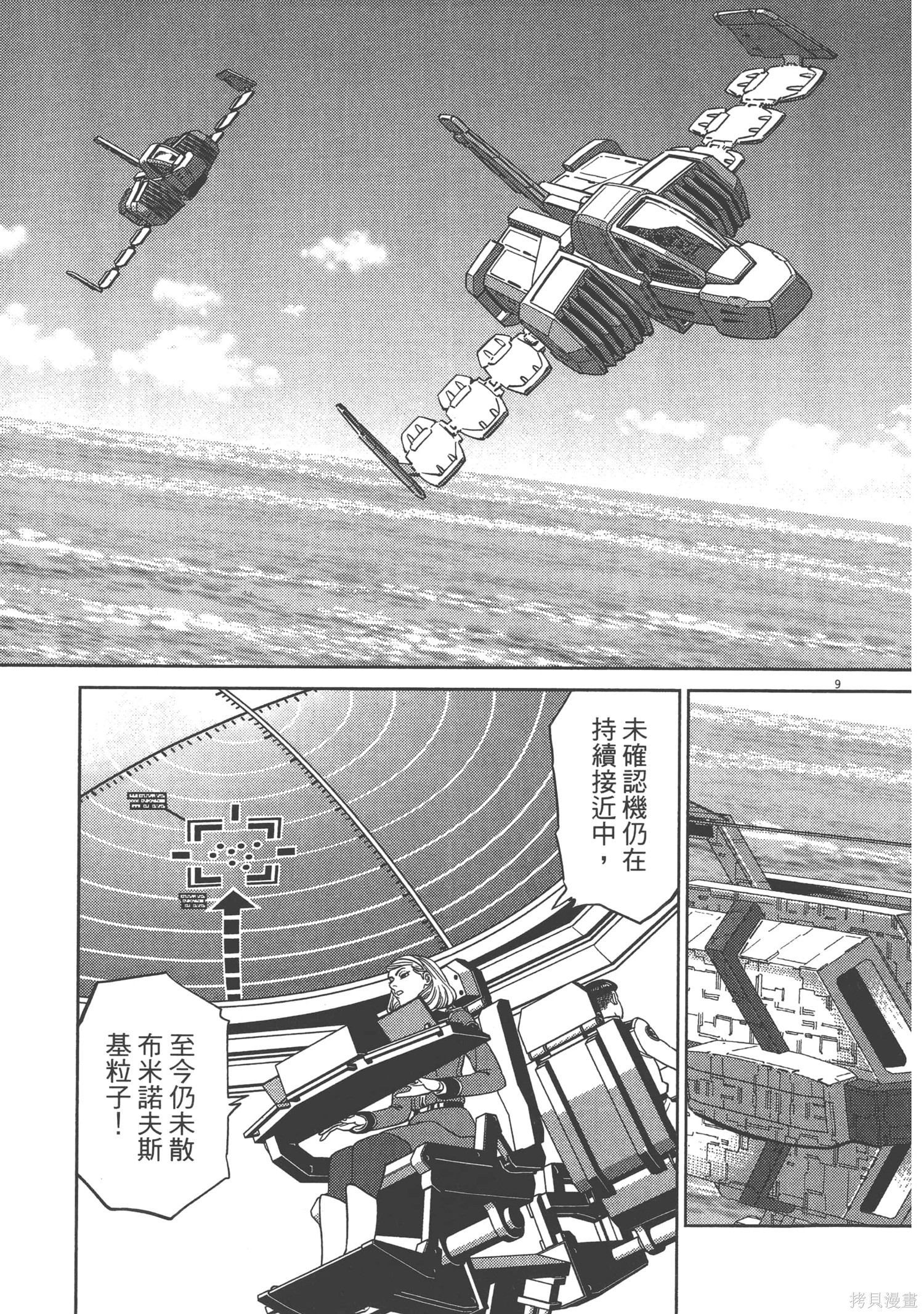 机动战士高达THUNDERBOLT第07话在线观看 - 第45张