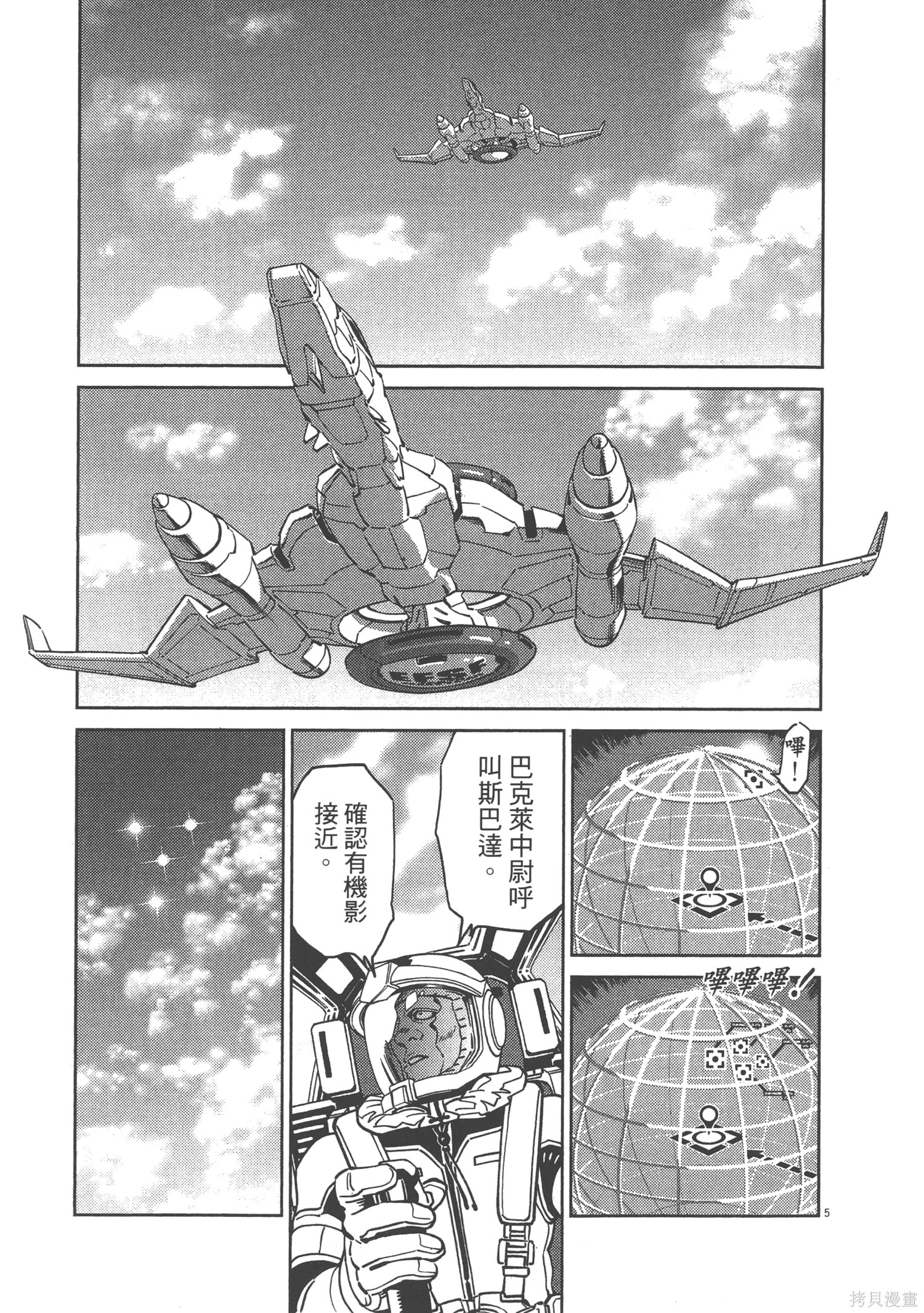 机动战士高达THUNDERBOLT第07话在线观看 - 第41张