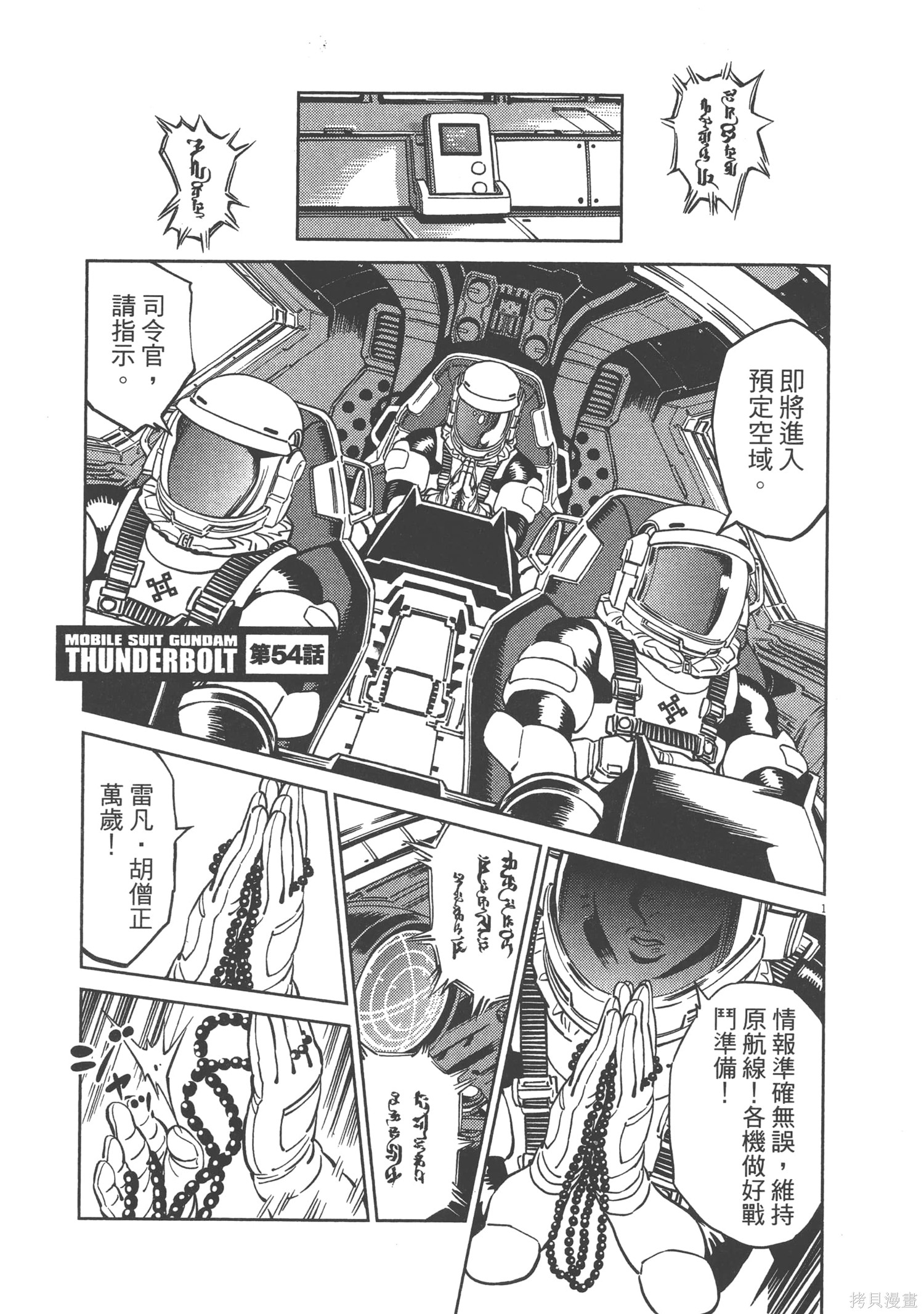 机动战士高达THUNDERBOLT第07话在线观看 - 第37张