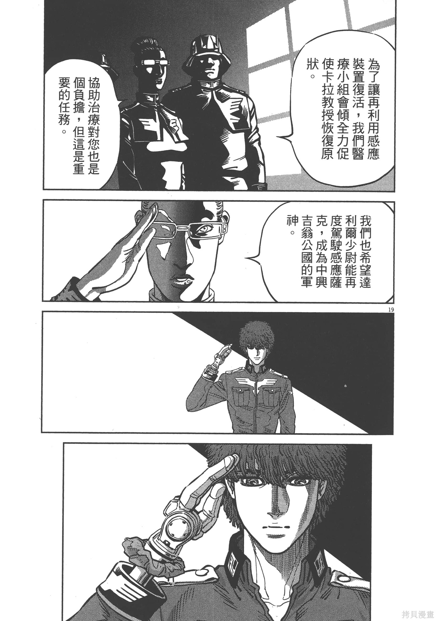 机动战士高达THUNDERBOLT第07话在线观看 - 第29张