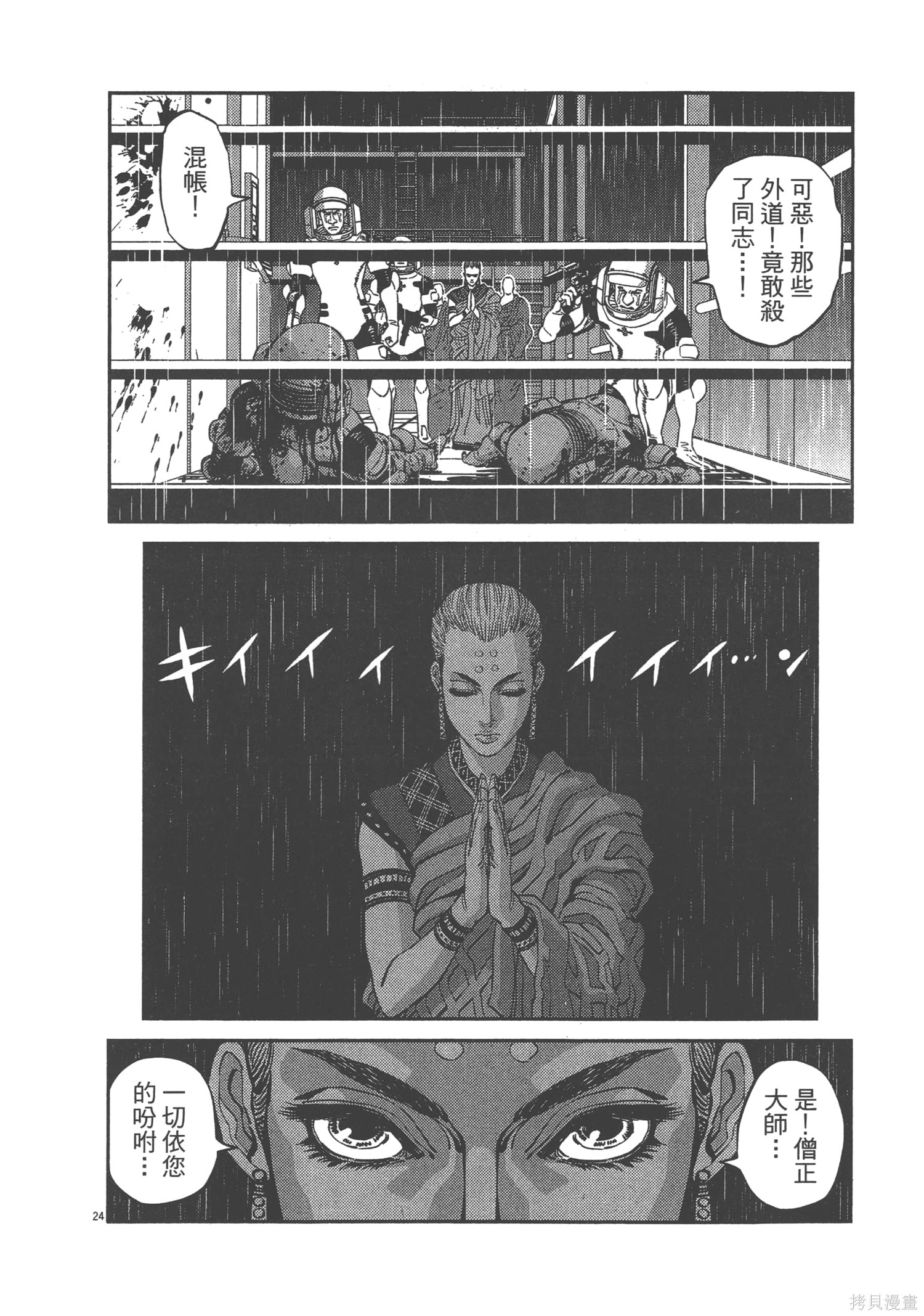 机动战士高达THUNDERBOLT第08话在线观看 - 第158张