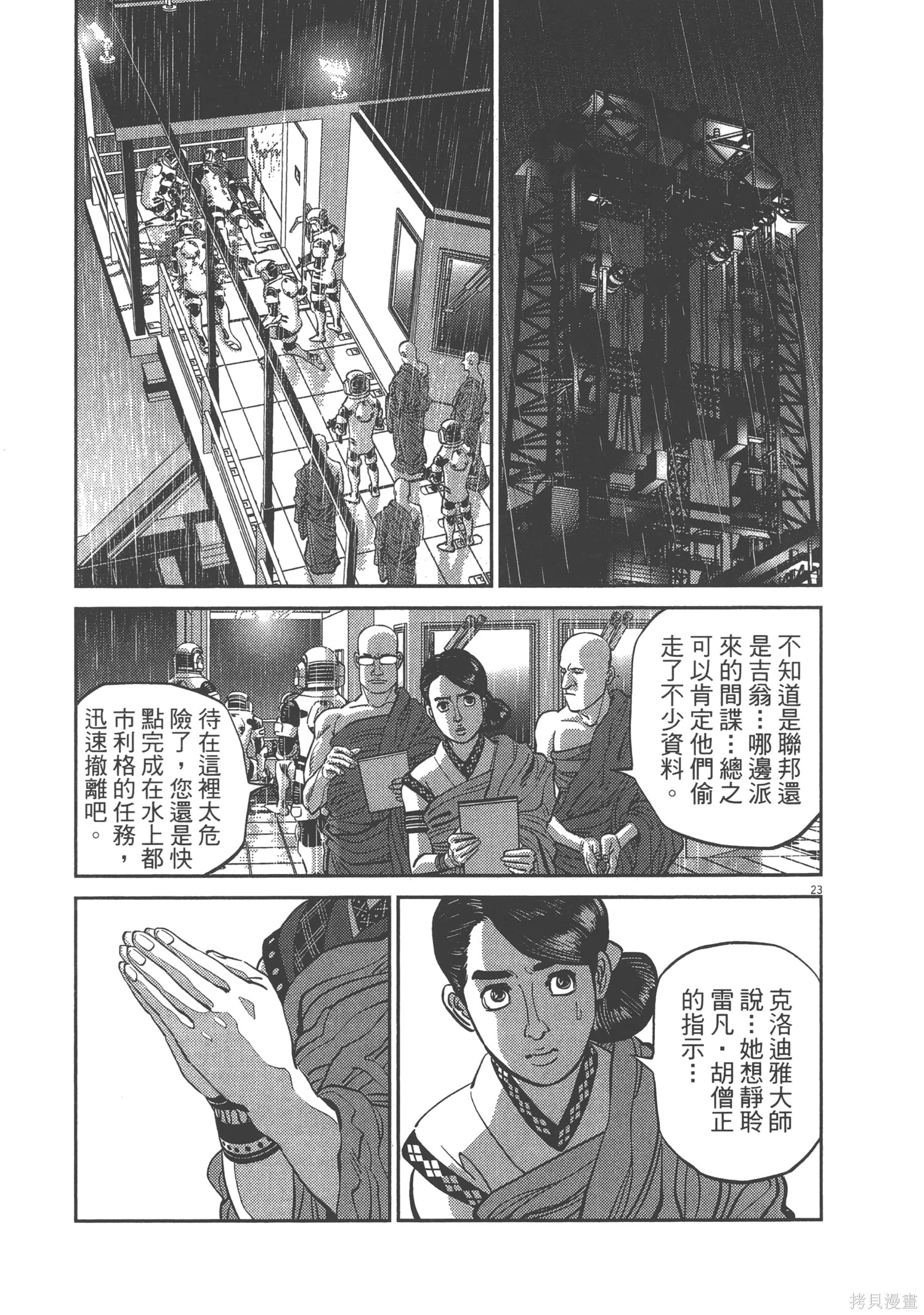 机动战士高达THUNDERBOLT第08话在线观看 - 第157张