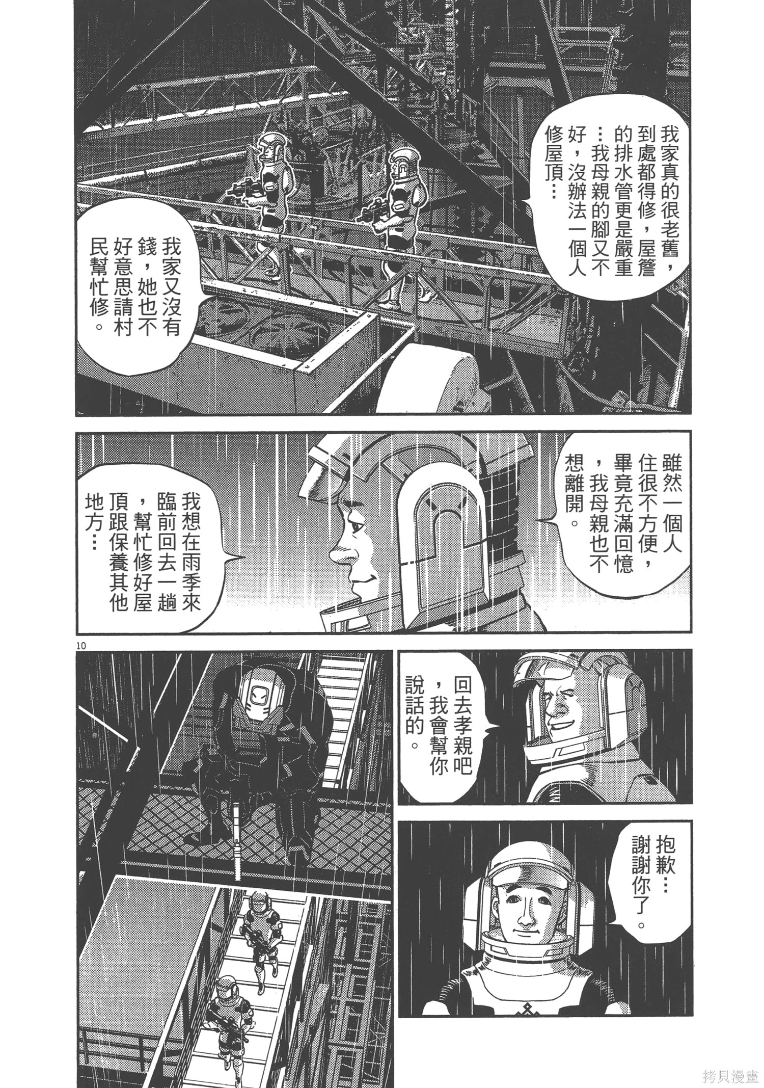 机动战士高达THUNDERBOLT第08话在线观看 - 第144张