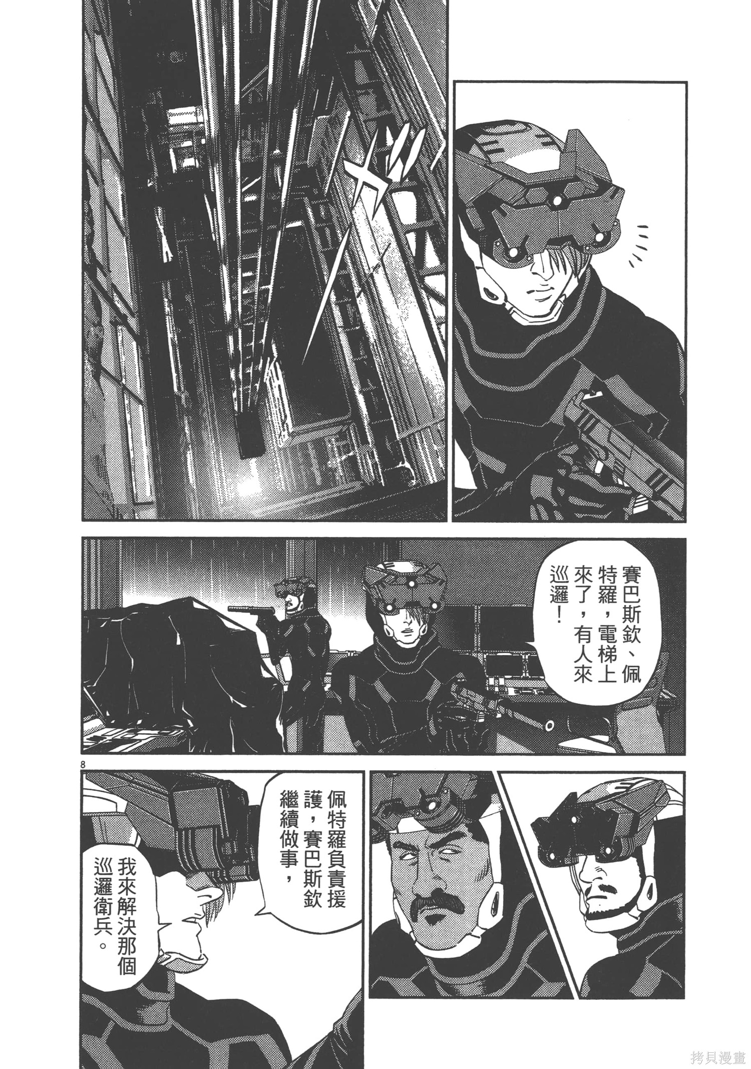 机动战士高达THUNDERBOLT第08话在线观看 - 第142张