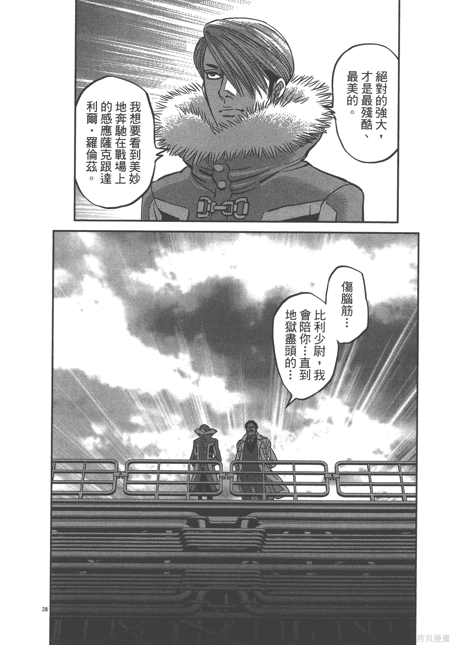 机动战士高达THUNDERBOLT第08话在线观看 - 第134张