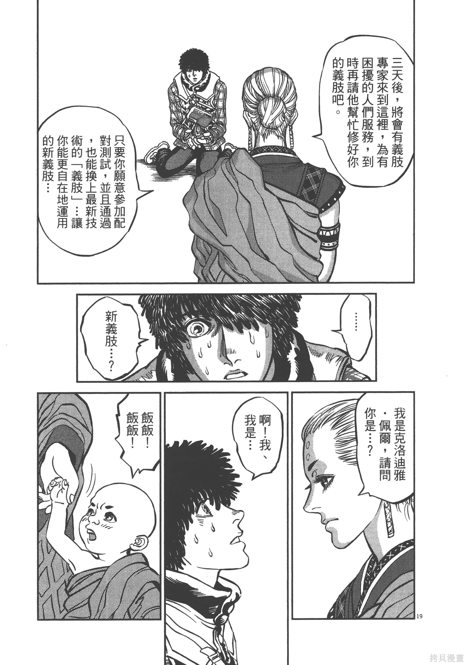 机动战士高达THUNDERBOLT第08话在线观看 - 第125张