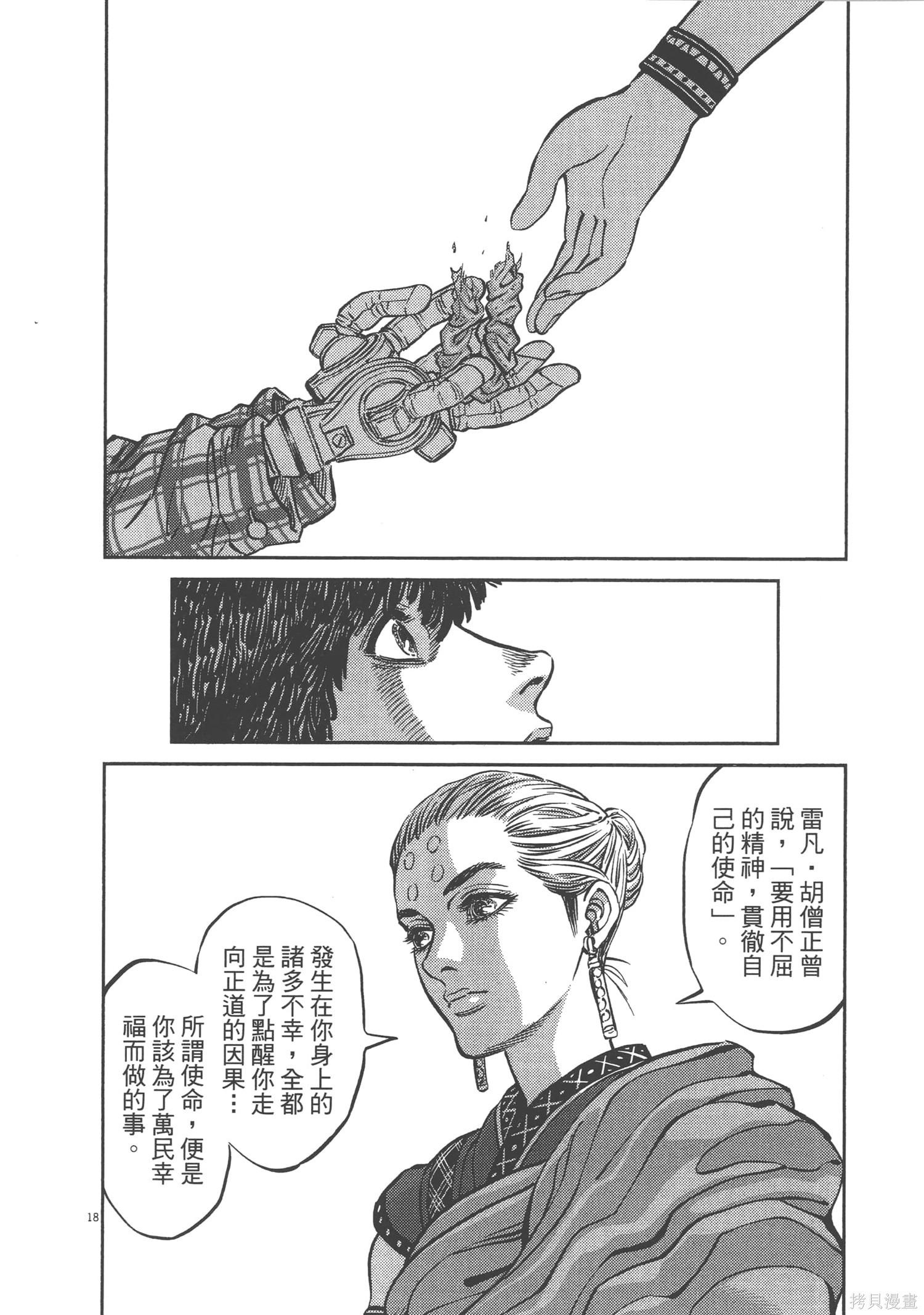 机动战士高达THUNDERBOLT第08话在线观看 - 第124张