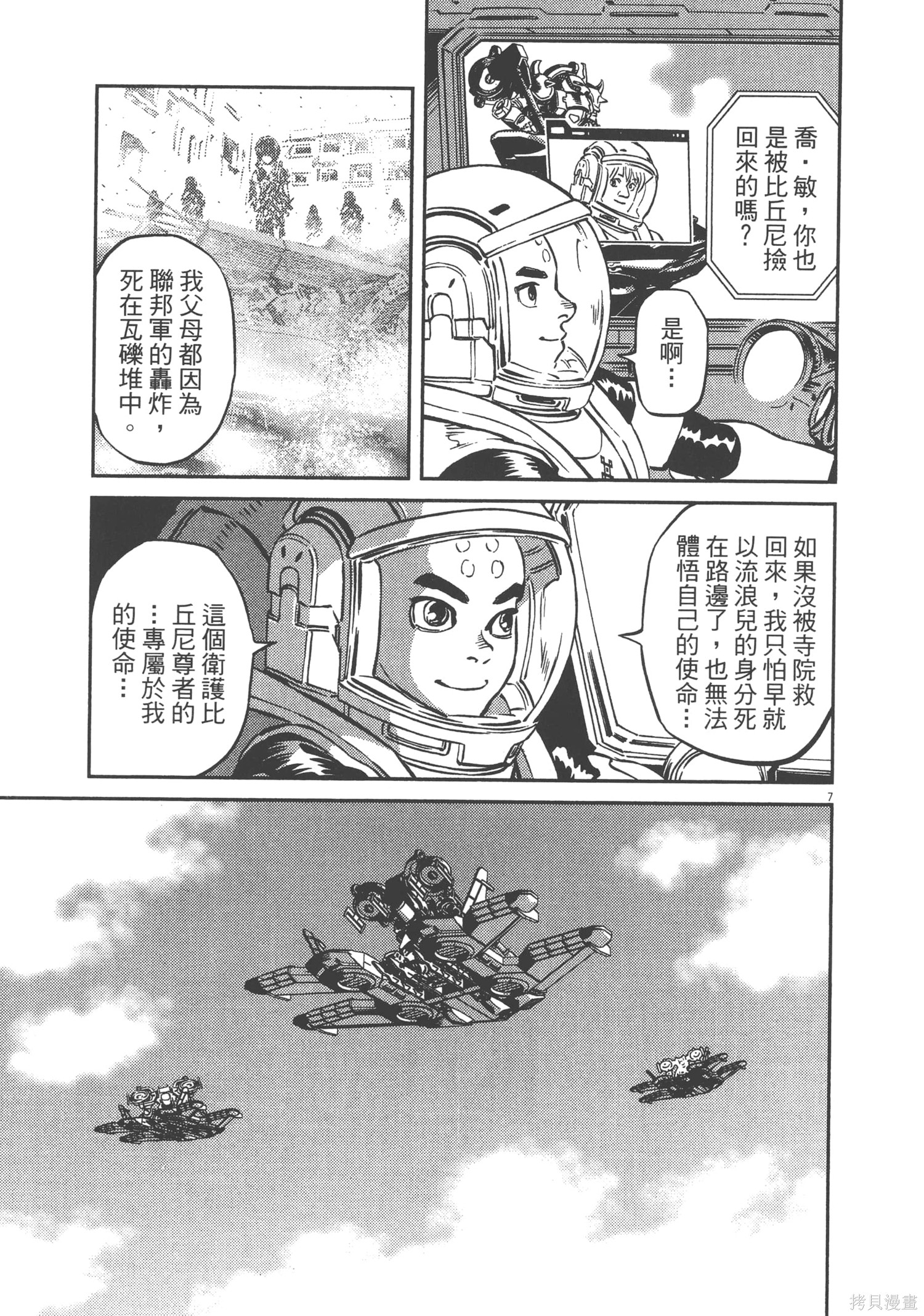 机动战士高达THUNDERBOLT第08话在线观看 - 第113张