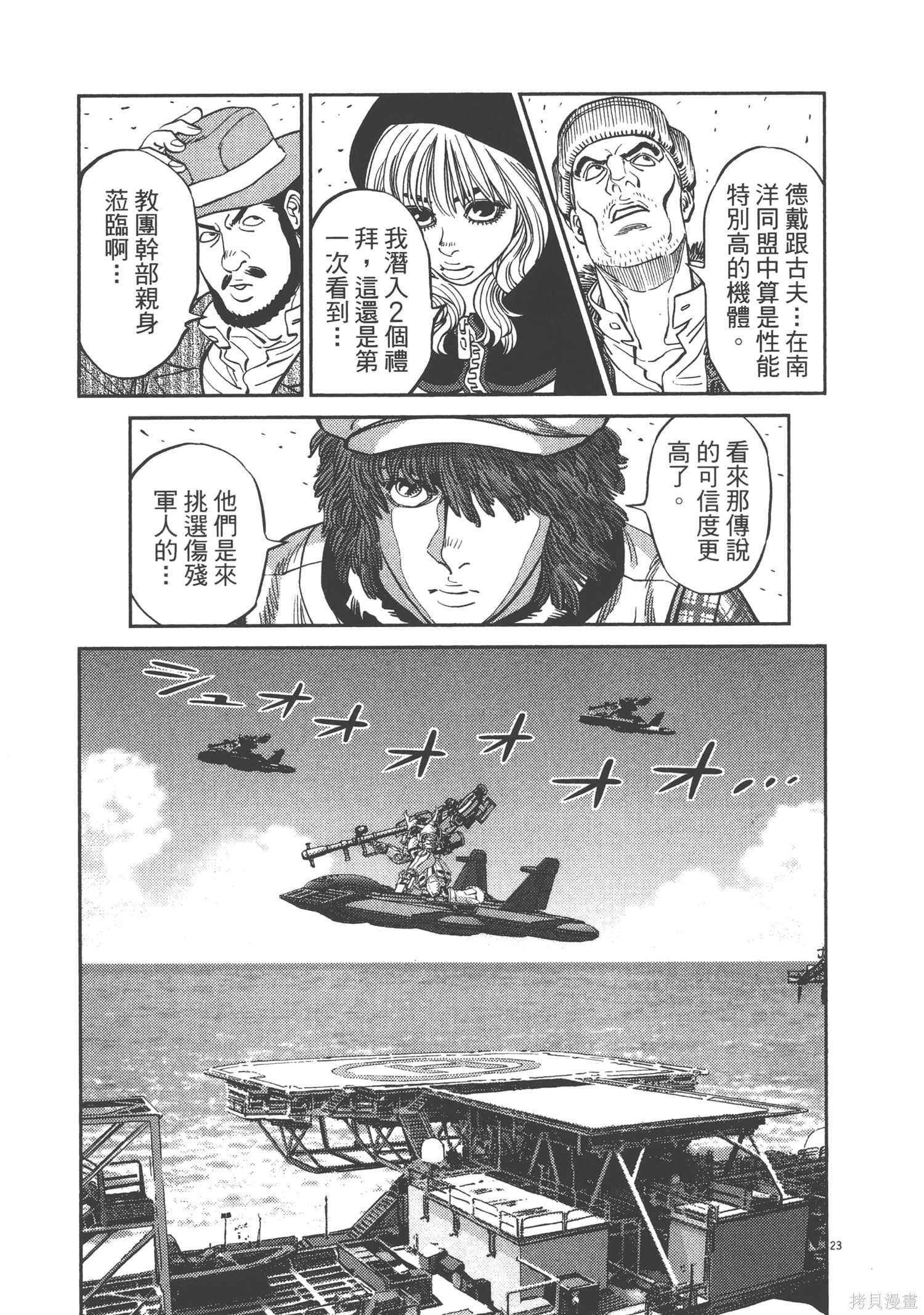 机动战士高达THUNDERBOLT第08话在线观看 - 第105张