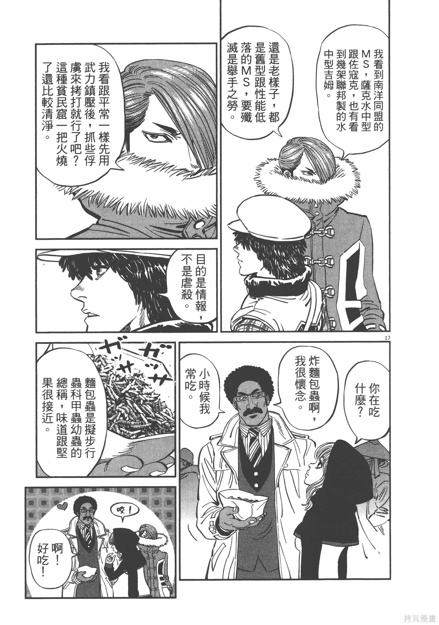 机动战士高达THUNDERBOLT第08话在线观看 - 第99张