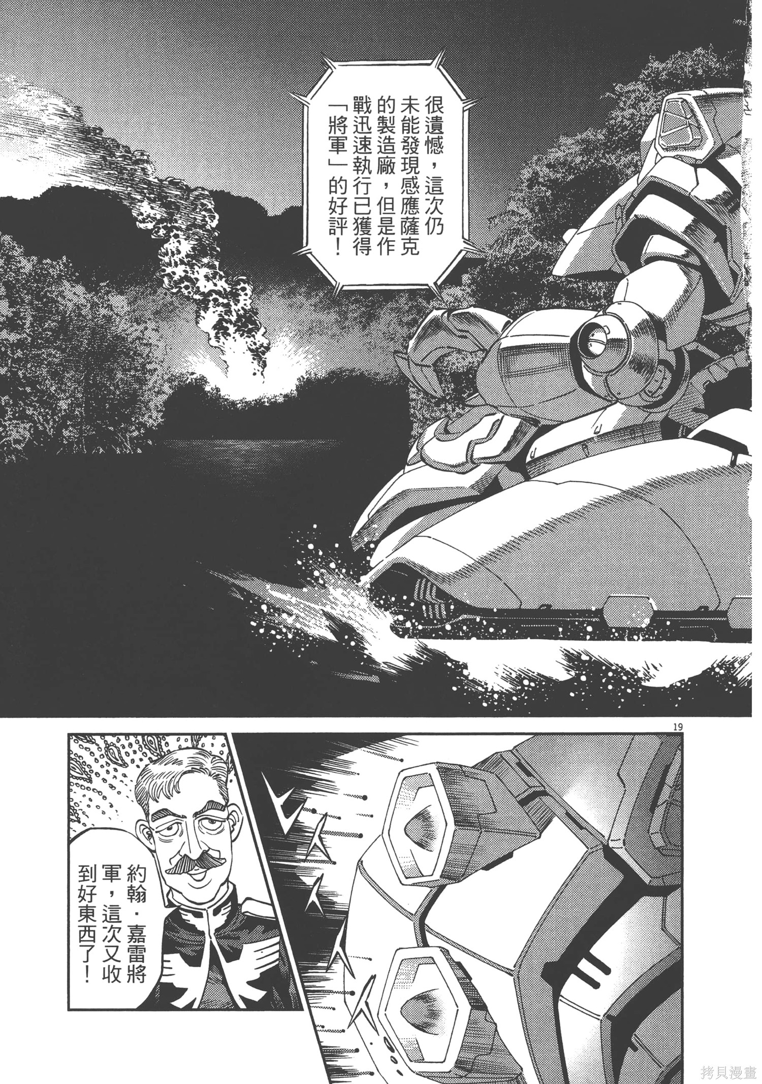 机动战士高达THUNDERBOLT第08话在线观看 - 第53张