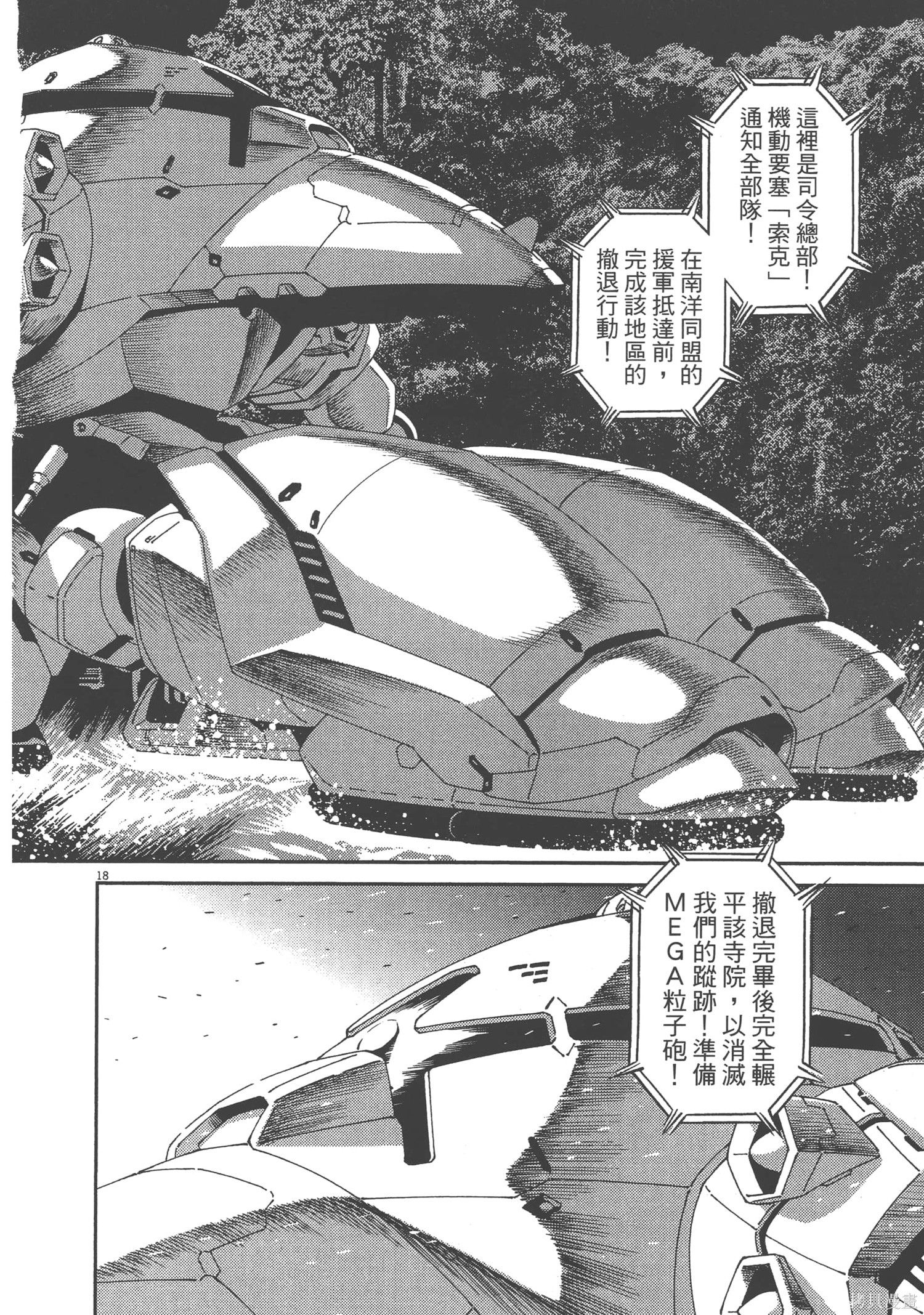 机动战士高达THUNDERBOLT第08话在线观看 - 第52张