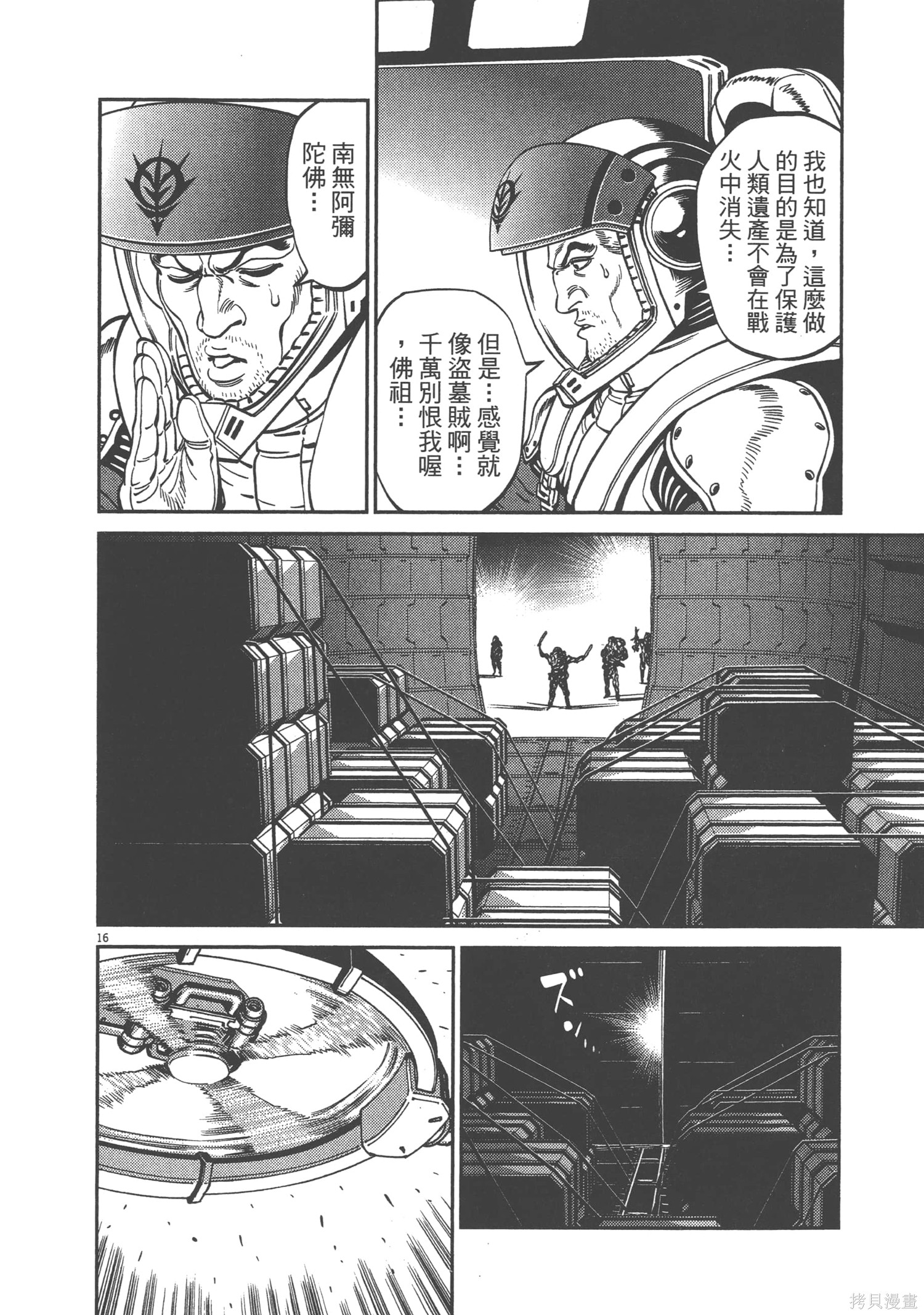 机动战士高达THUNDERBOLT第08话在线观看 - 第50张