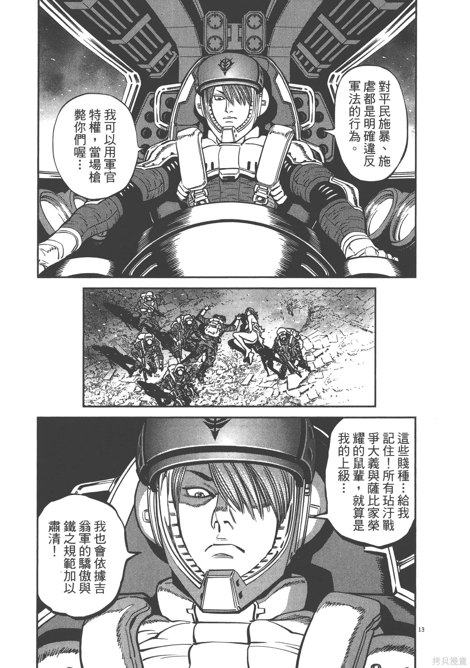 机动战士高达THUNDERBOLT第08话在线观看 - 第47张