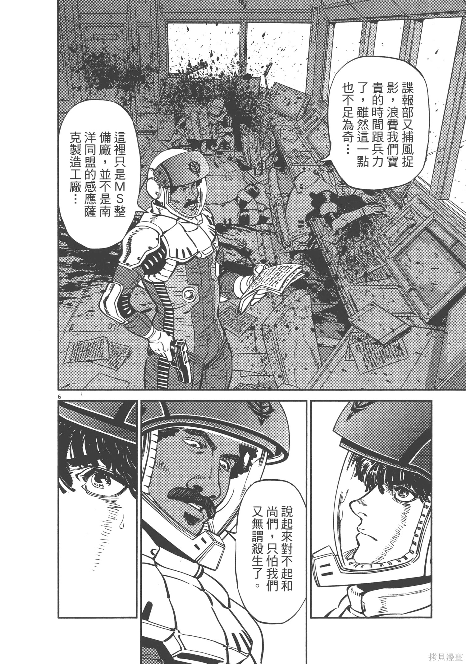 机动战士高达THUNDERBOLT第08话在线观看 - 第40张