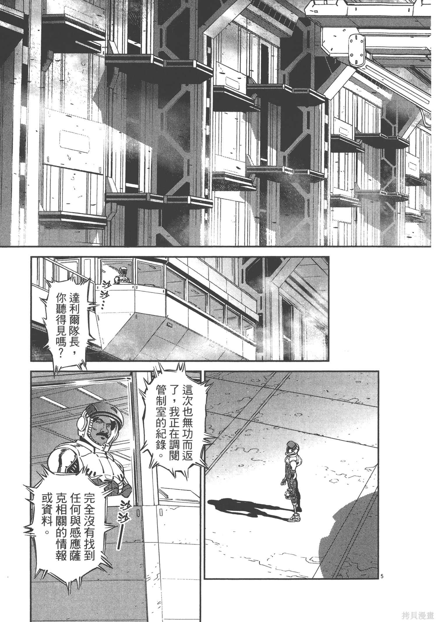 机动战士高达THUNDERBOLT第08话在线观看 - 第39张