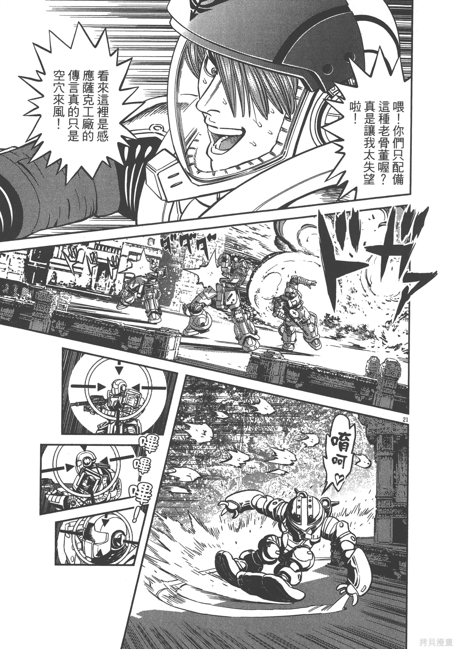 机动战士高达THUNDERBOLT第08话在线观看 - 第31张