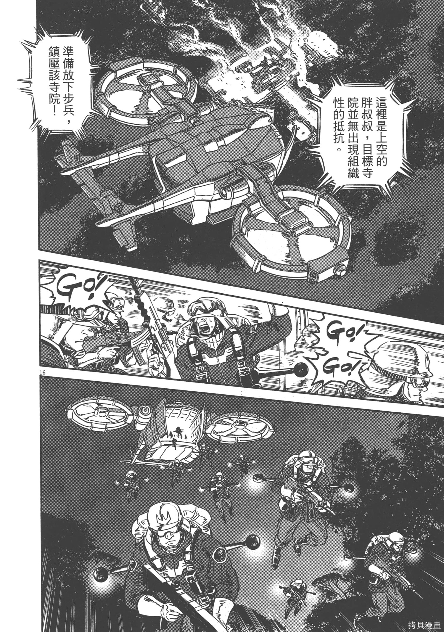 机动战士高达THUNDERBOLT第08话在线观看 - 第26张