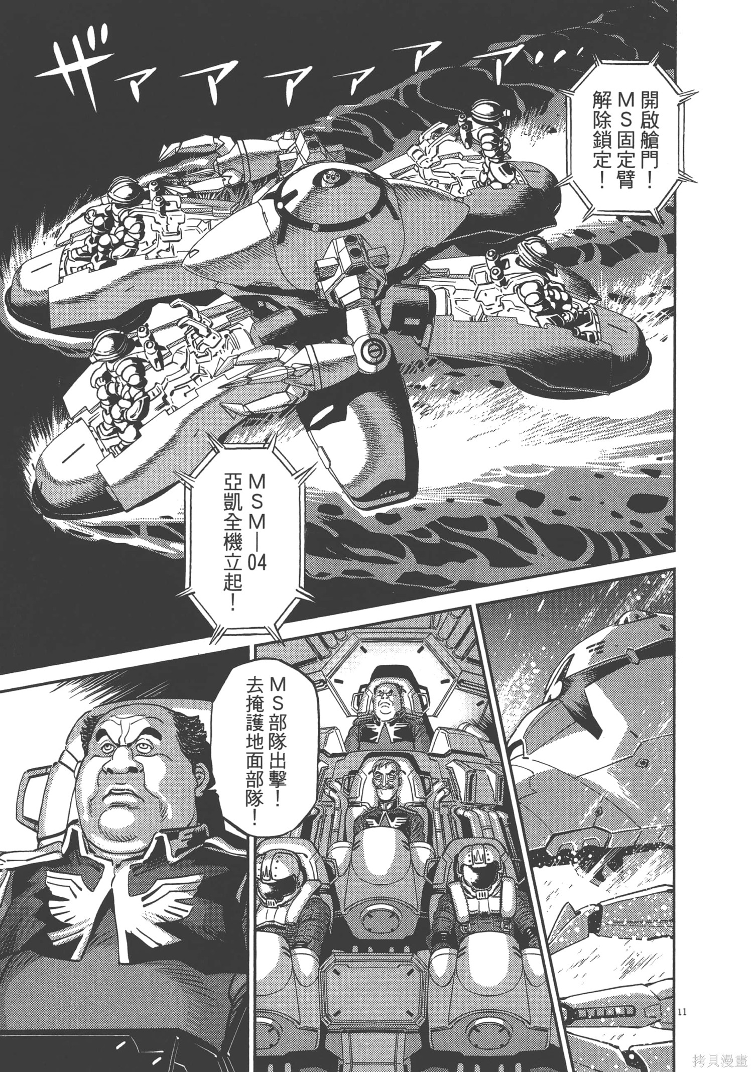 机动战士高达THUNDERBOLT第08话在线观看 - 第21张