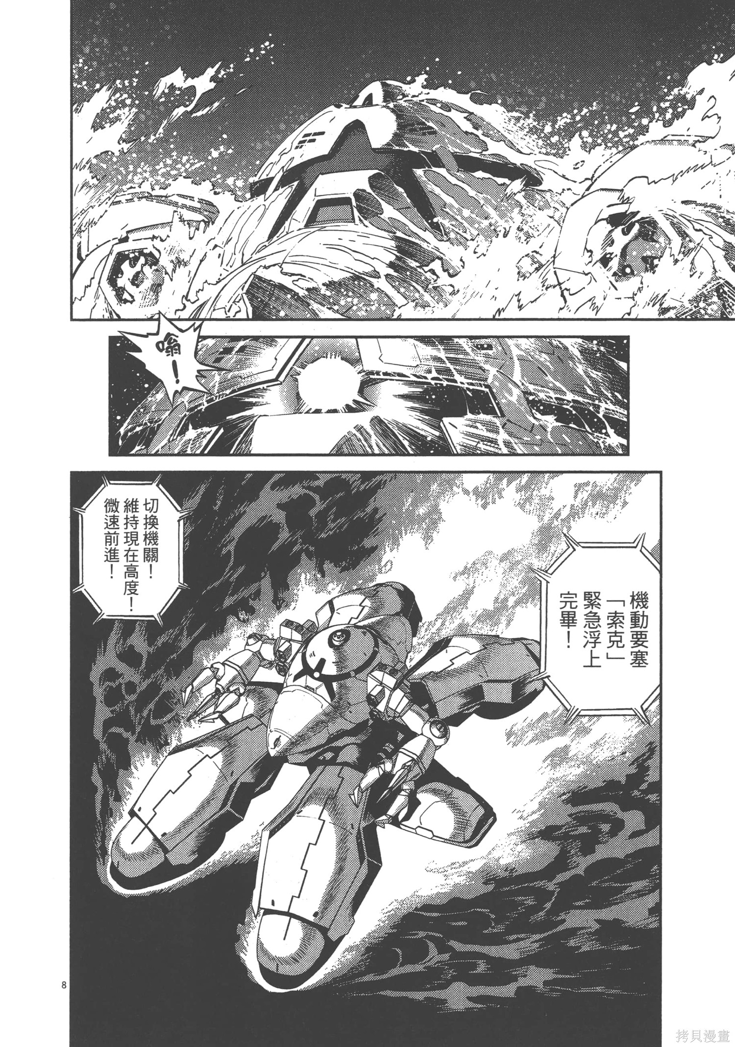 机动战士高达THUNDERBOLT第08话在线观看 - 第18张