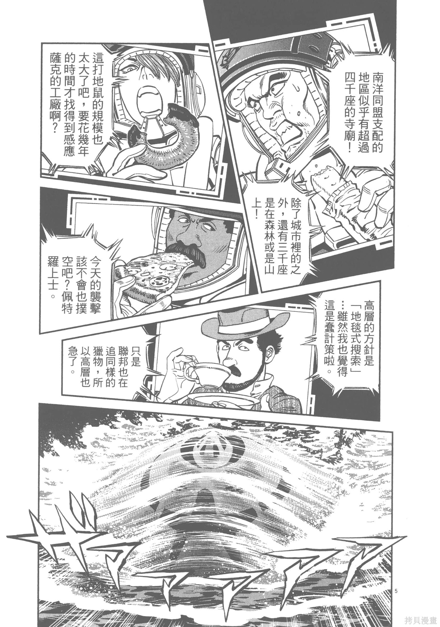 机动战士高达THUNDERBOLT第08话在线观看 - 第15张
