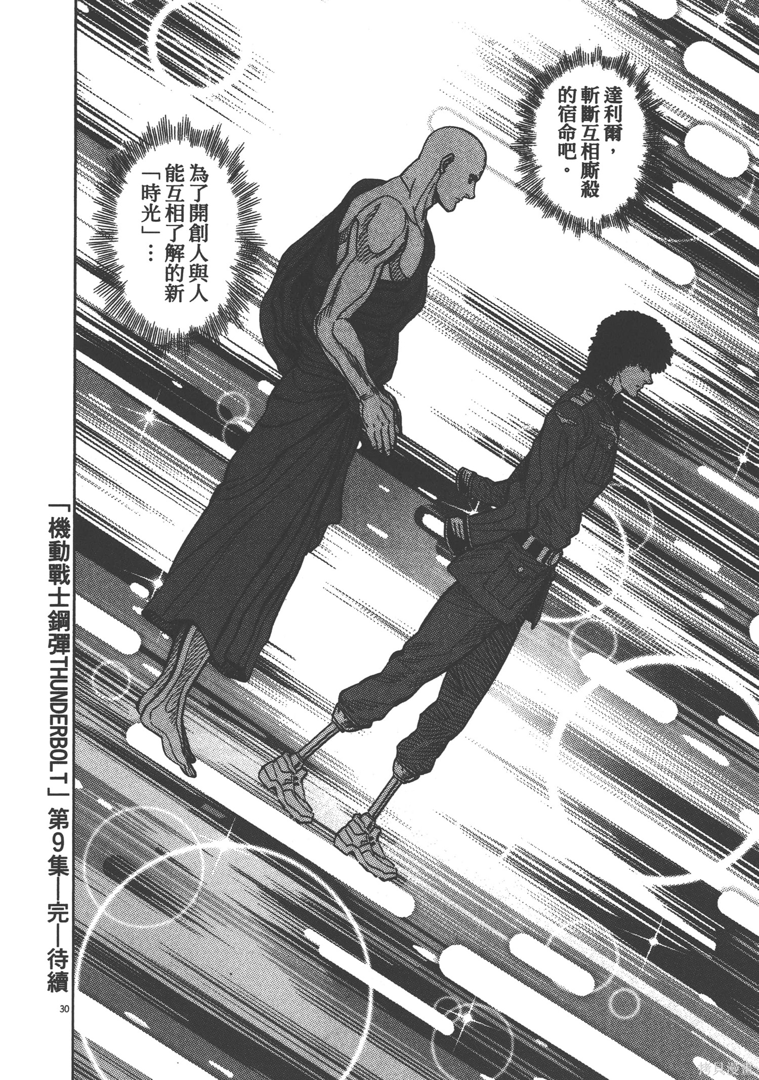 机动战士高达THUNDERBOLT第09话在线观看 - 第232张