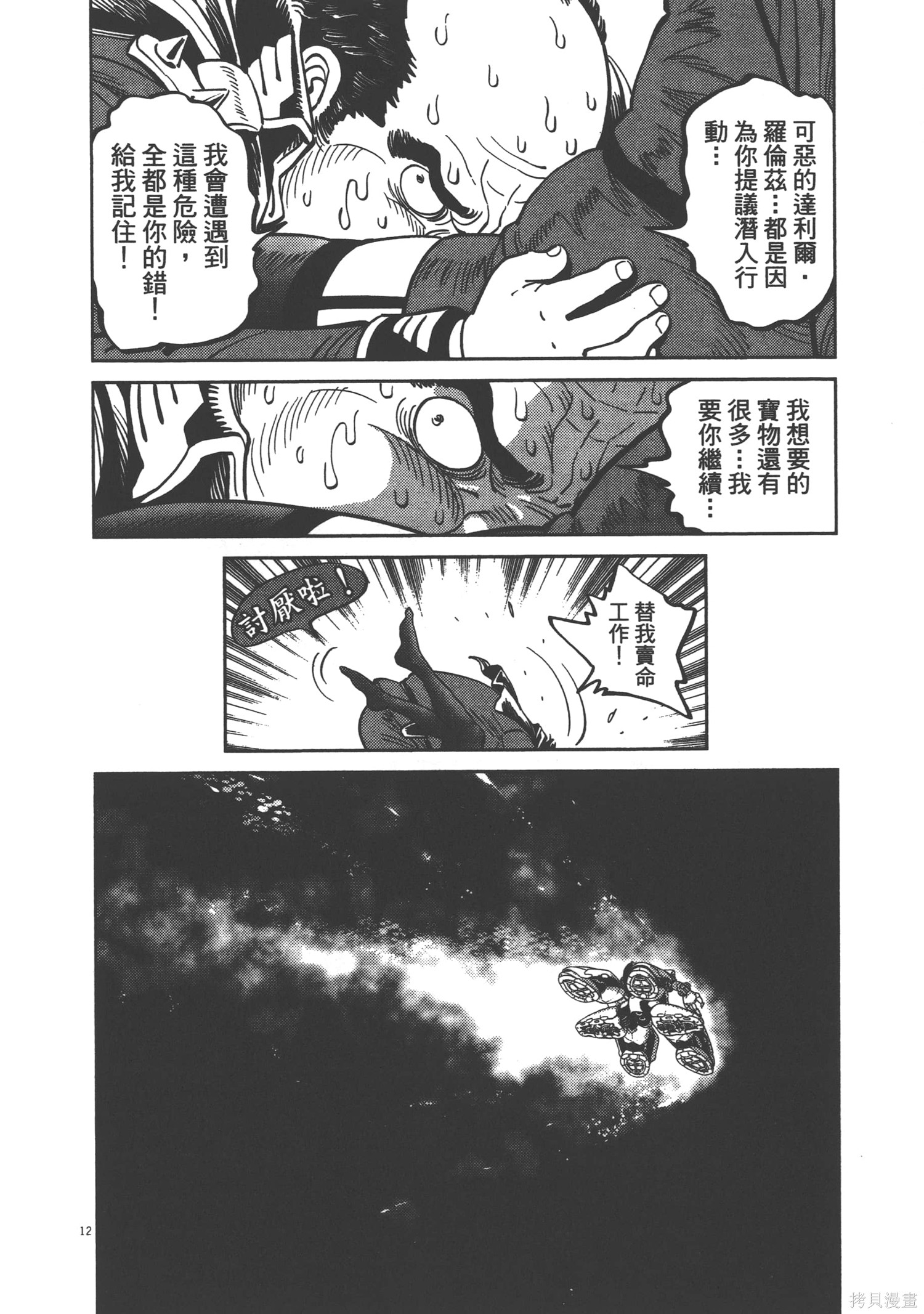 机动战士高达THUNDERBOLT第09话在线观看 - 第214张