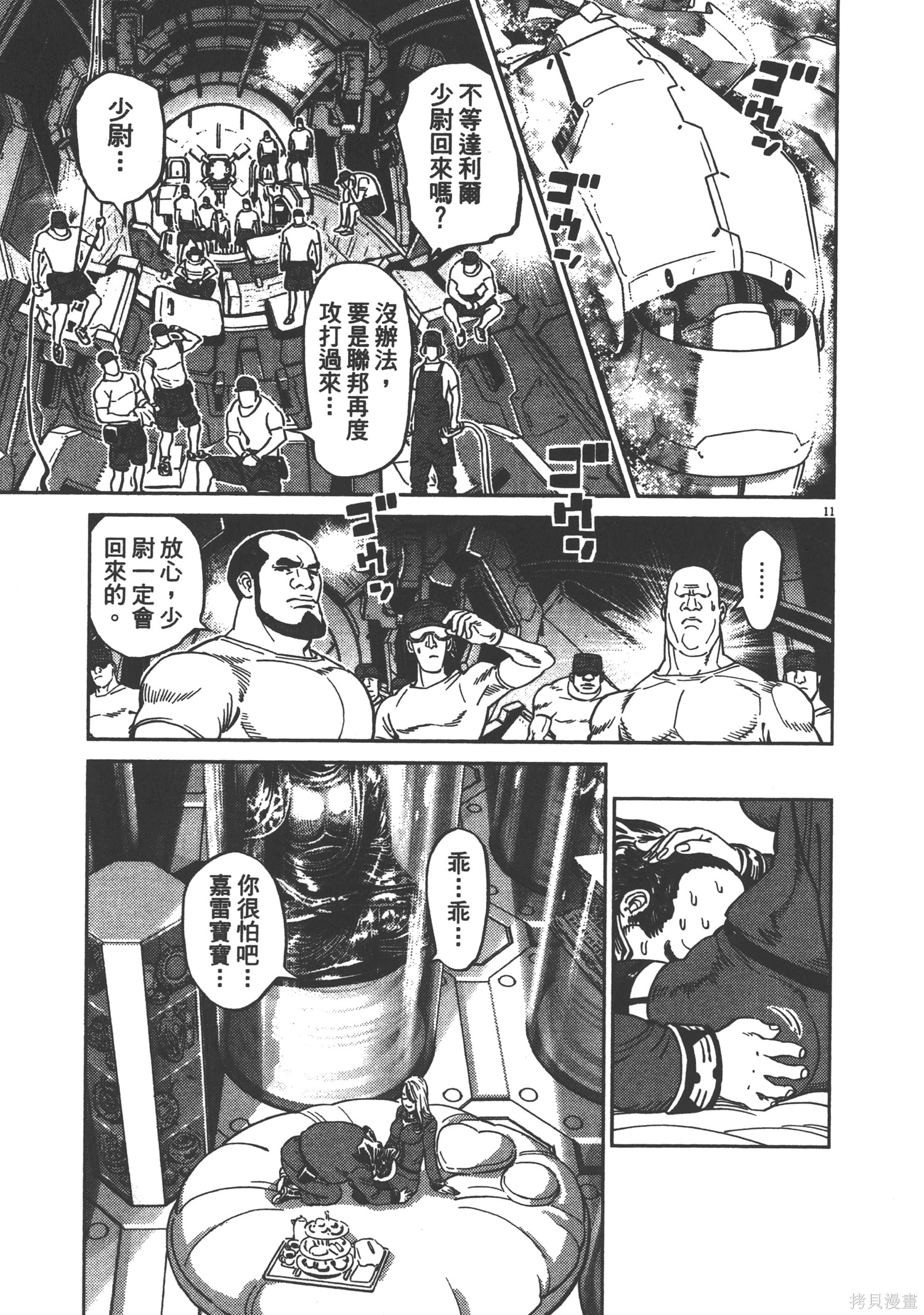 机动战士高达THUNDERBOLT第09话在线观看 - 第213张