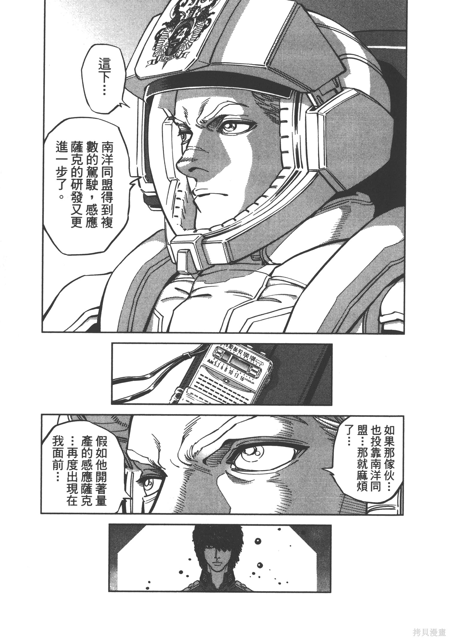 机动战士高达THUNDERBOLT第09话在线观看 - 第211张